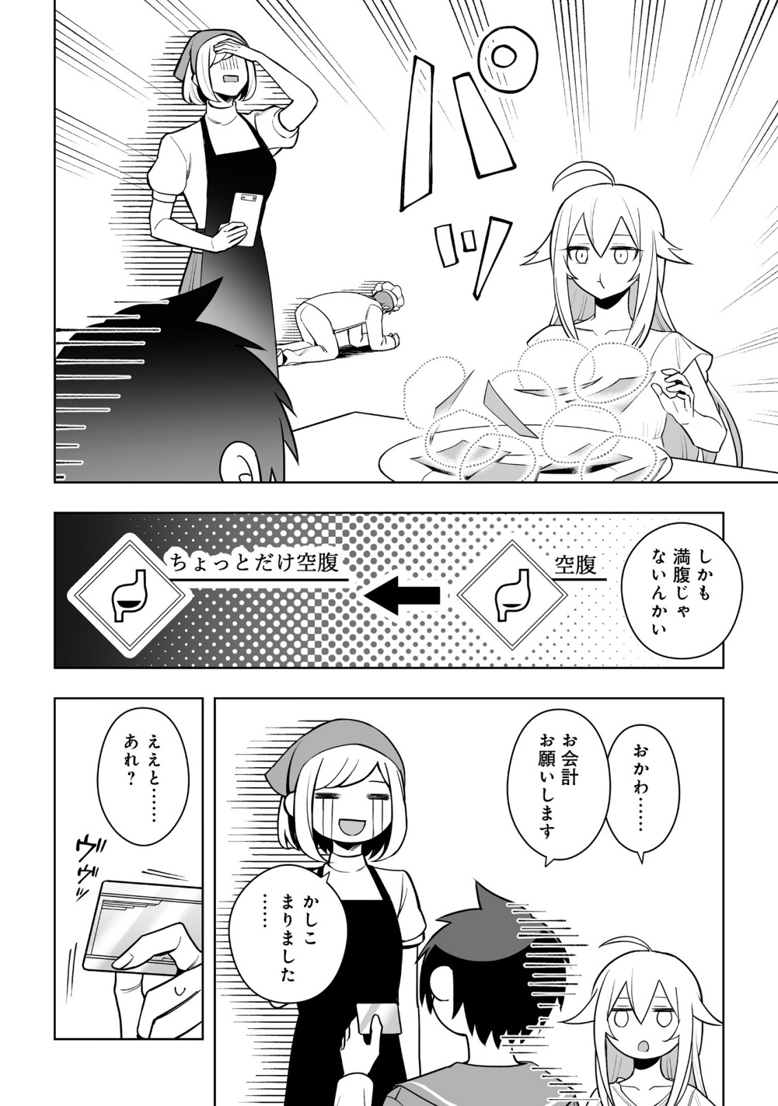 DRAGON NI SANDO HIKARETA ORE NO TENSEI SHOKUNIN LIFE (MANGA) Chapter 20.1 page 8 - nihonkuni.com