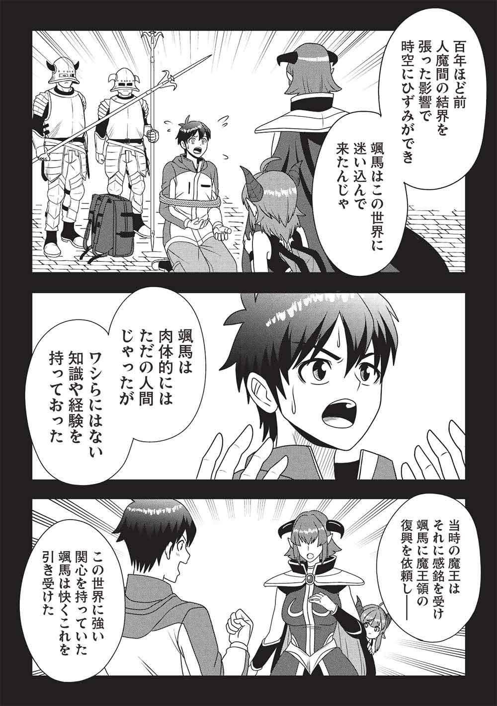 MAOU-SAMA TO IKU! ONE RANK-UE NO ISEKAI TOUR!! Chapter 3 - Page 18