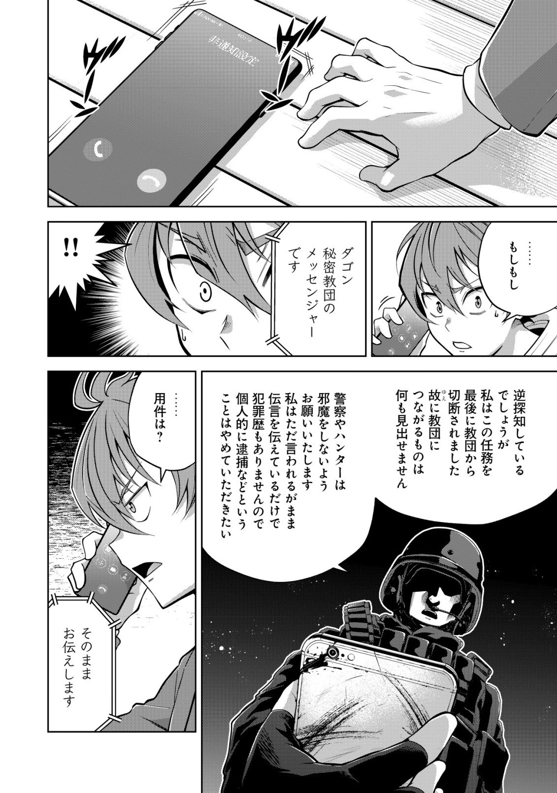 Cthulhu Toka Zenzen Wakaranai Ore Ga, Jashin No Chikara De Bakunyuu Joshi To Musou Suru Chap 10 - Pic 11