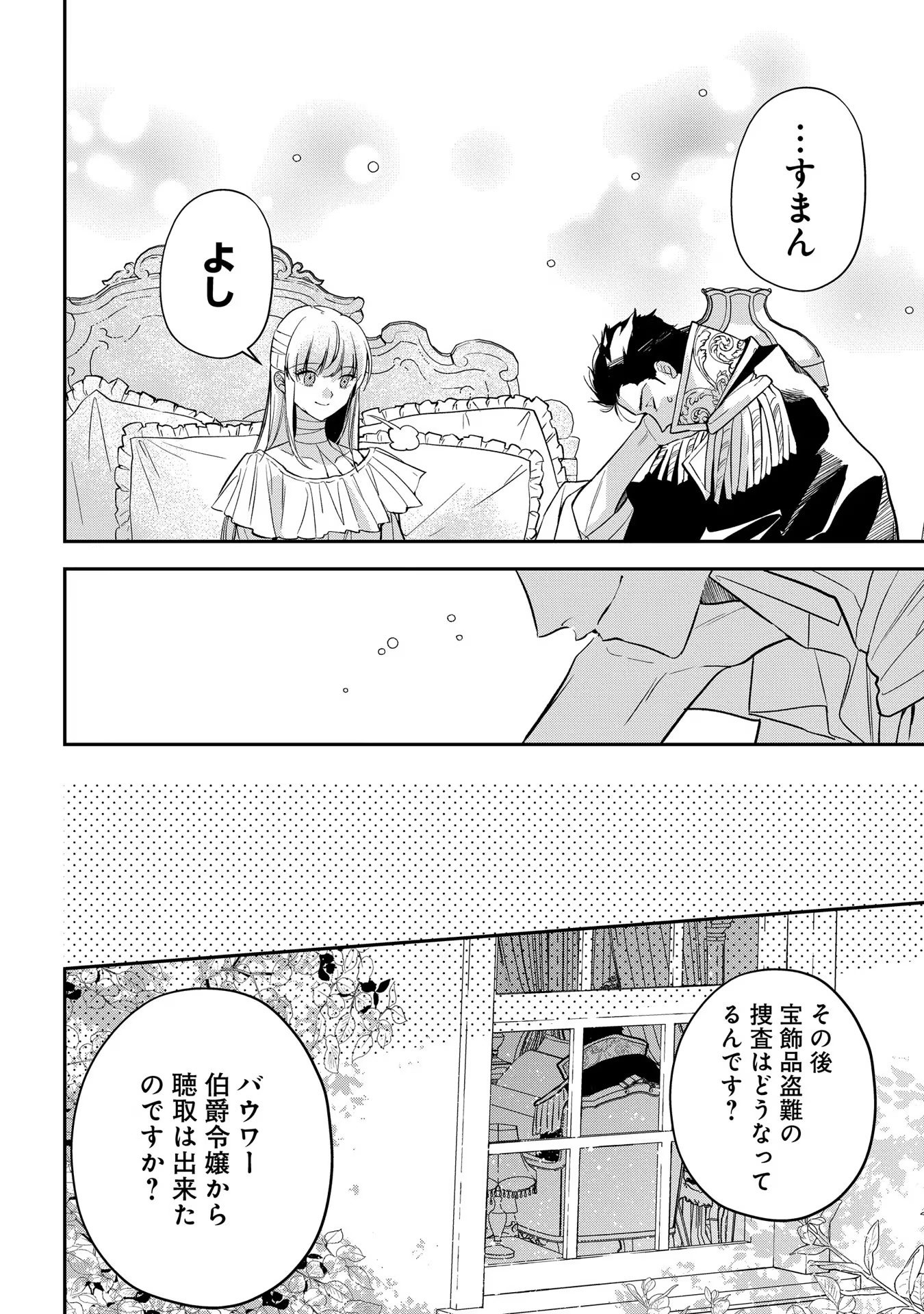URAGIRARETA NO DE, OUHITSUKI JIJO NI JOB CHANGE! Chapter 11 page 22 - nihonkuni.com