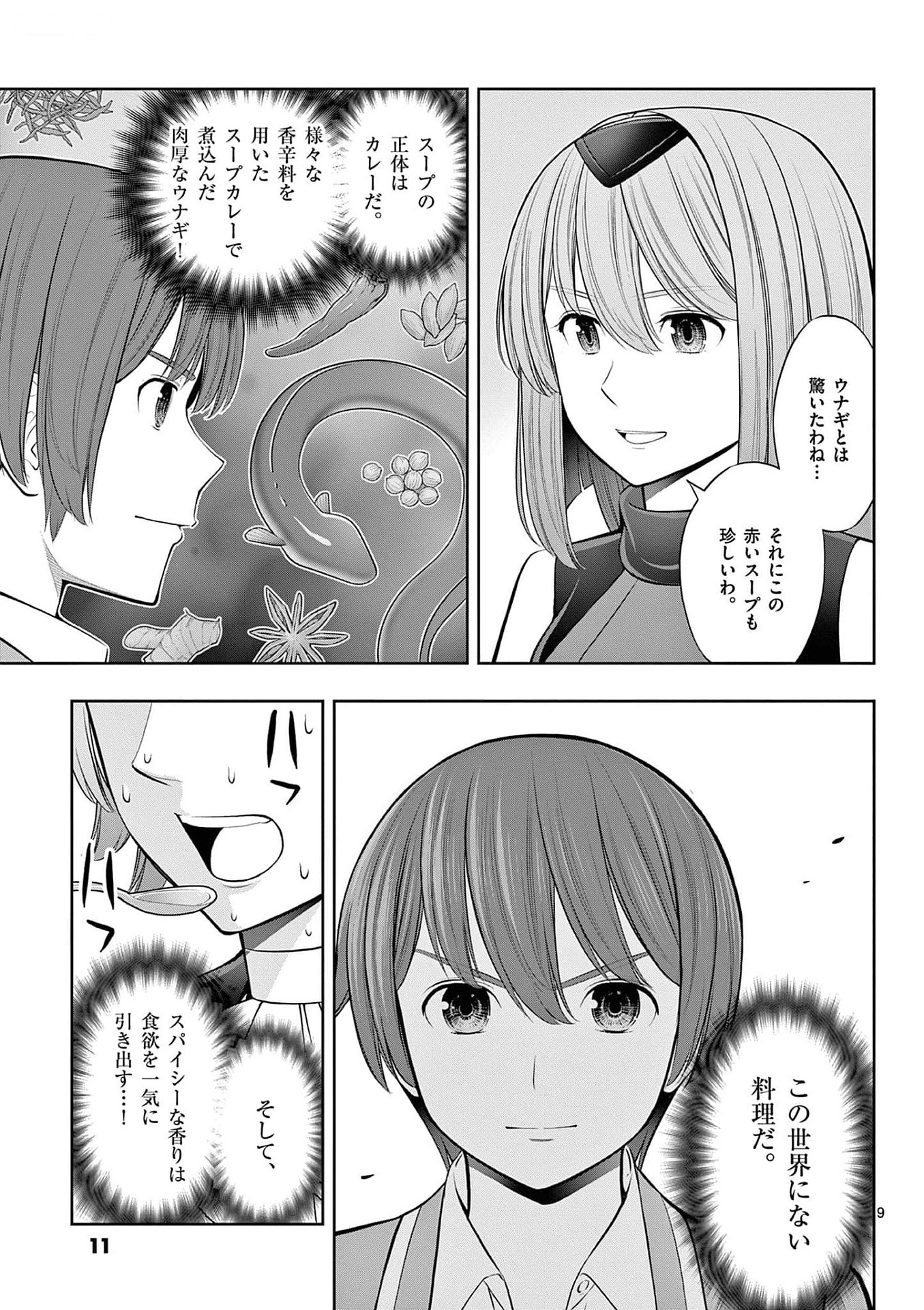 OKASHI SHOKUNIN NO NARIAGARI - TENSAI PATISHIE NO RYOUCHI KEIEI Chapter 25 page 9 - nihonkuni.com
