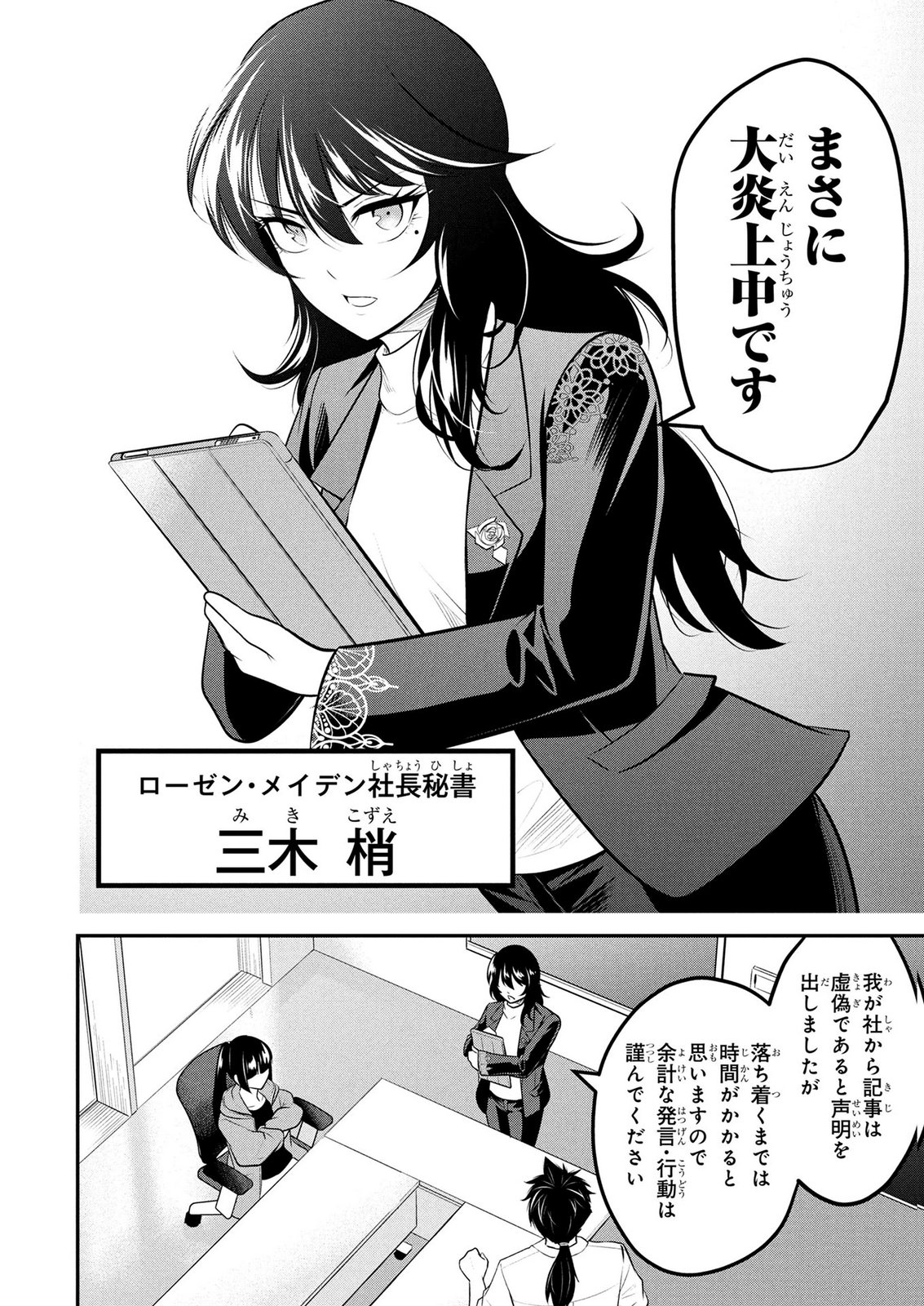 DENSETSU NO OSSAN, DANJON HAISHINSHA NI NARU Chapter 10 page 2 - nihonkuni.com