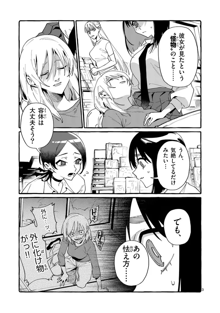 USHIRO NO SHOUMEN KAMUI-SAN Chap 120 - Pic 3
