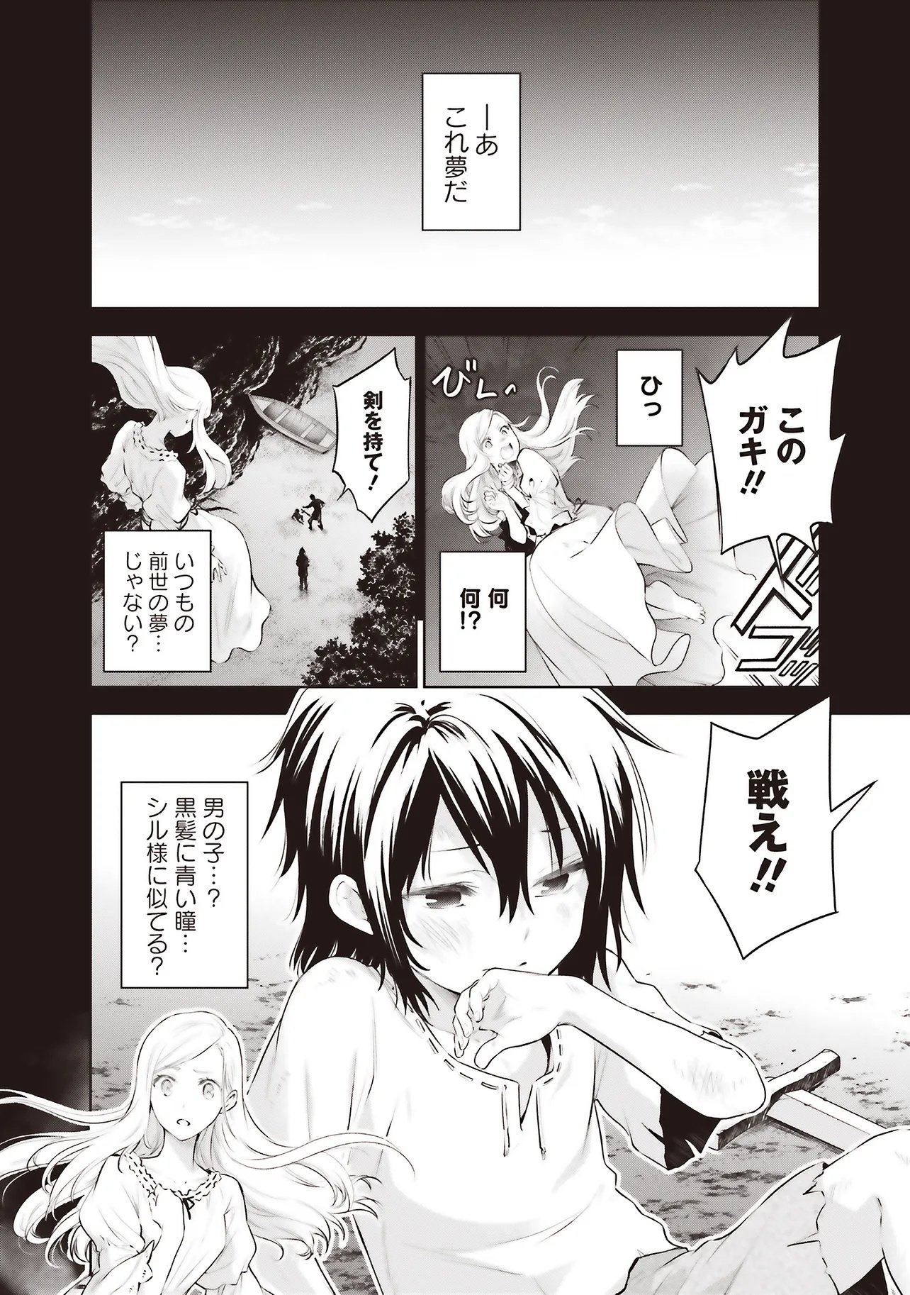 WATASHI WA GOTSUGOU SHUGI NA KAIKETSU TANTOU NO OUJO DE ARU Chapter 39.1 page 2 - nihonkuni.com