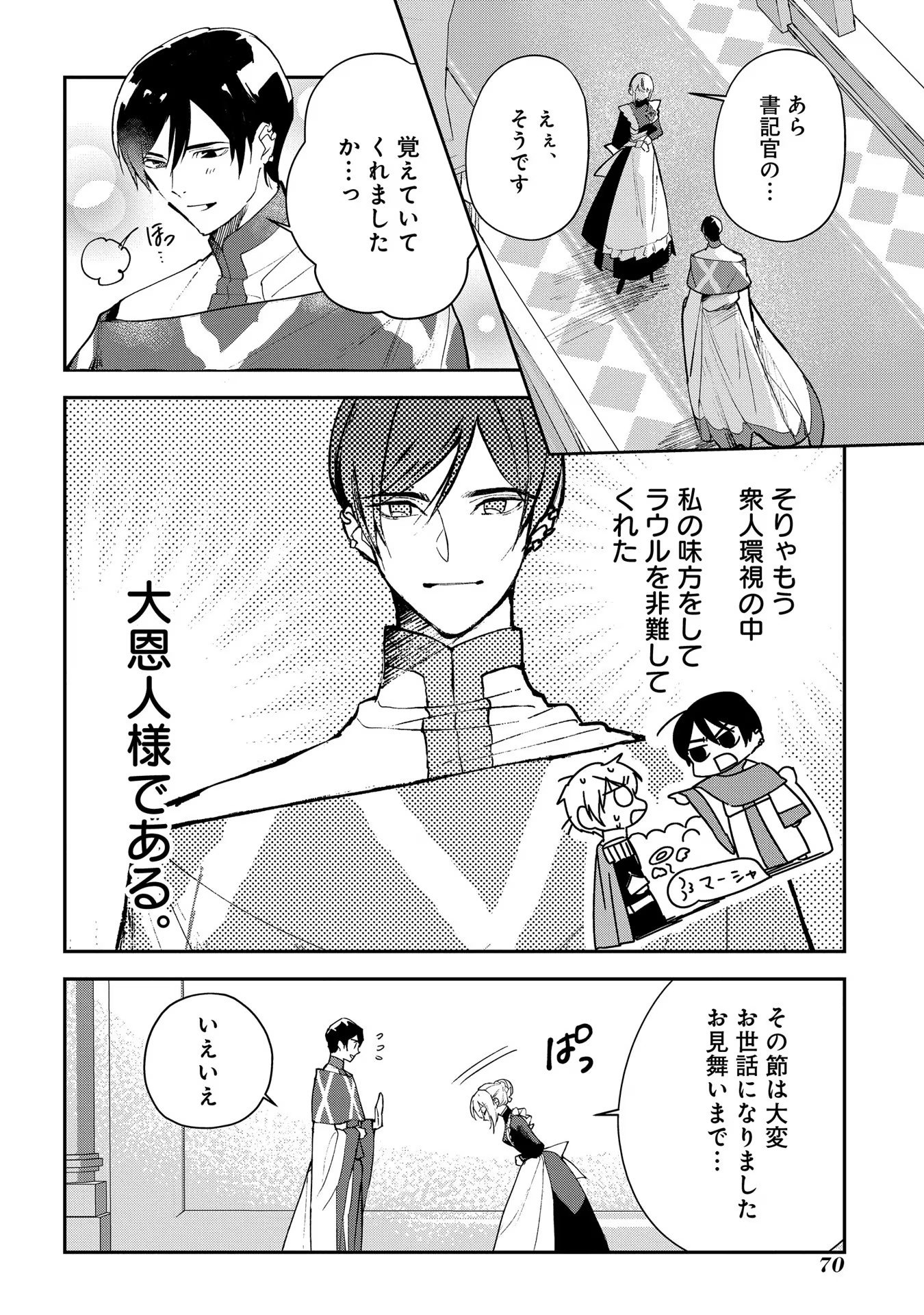 URAGIRARETA NO DE, OUHITSUKI JIJO NI JOB CHANGE! Chapter 13 page 4 - nihonkuni.com