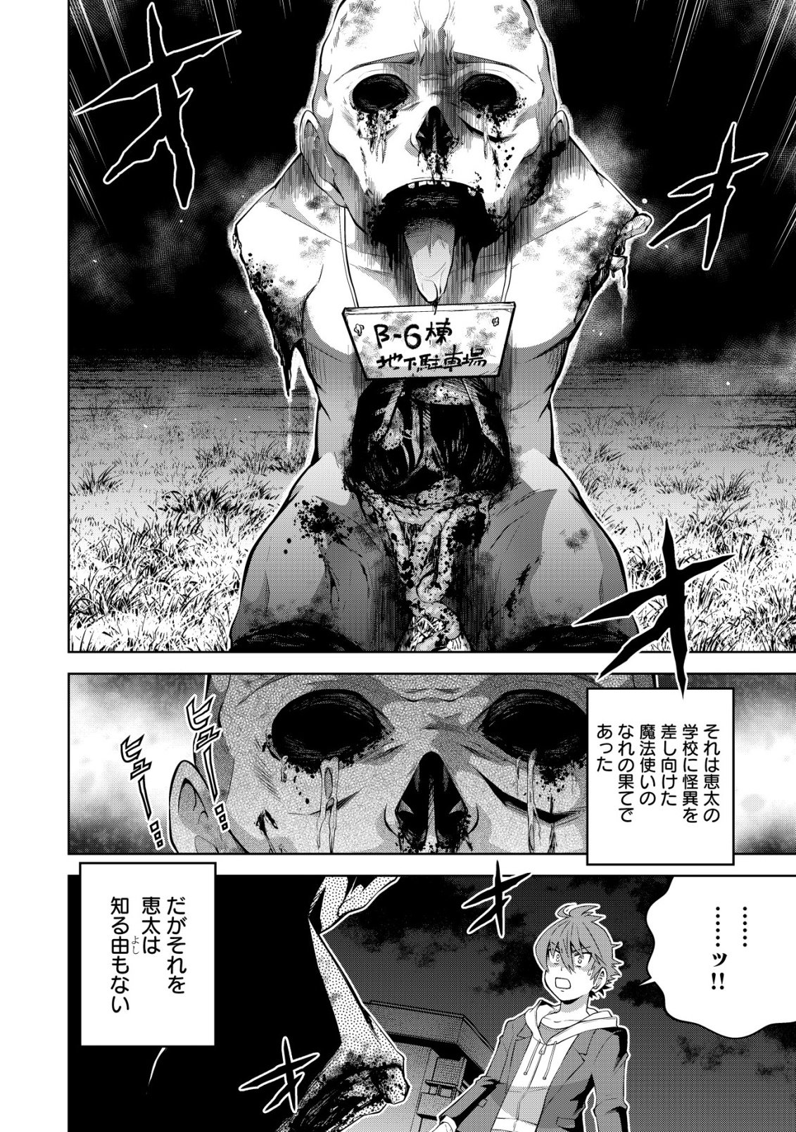 Cthulhu Toka Zenzen Wakaranai Ore Ga, Jashin No Chikara De Bakunyuu Joshi To Musou Suru Chap 10 - Pic 15