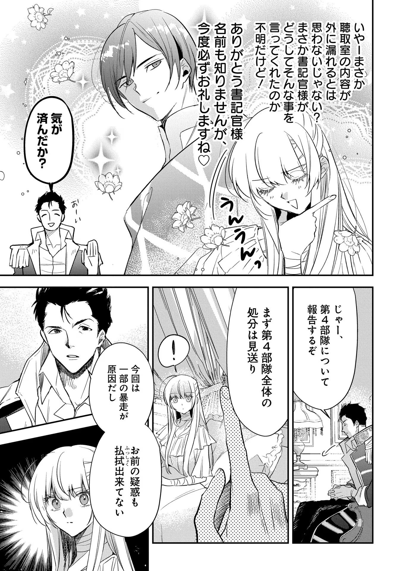 URAGIRARETA NO DE, OUHITSUKI JIJO NI JOB CHANGE! Chapter 11 page 9 - nihonkuni.com