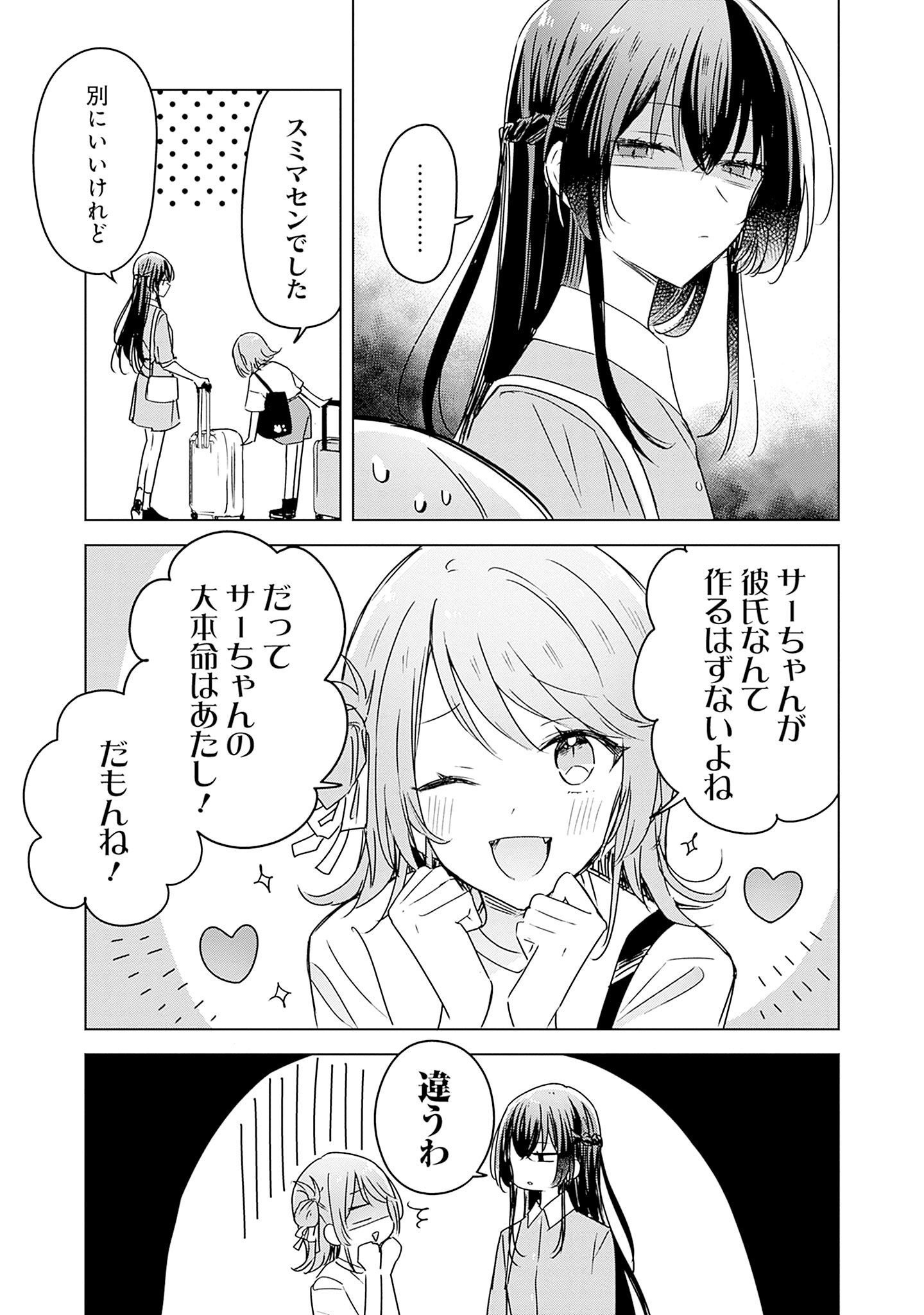WATASHI GA KOIBITO NI NARERU WAKE NAI JAN, MURI MURI! (※MURI JA NAKATTA!?) Chapter 42.5 page 2 - nihonkuni.com
