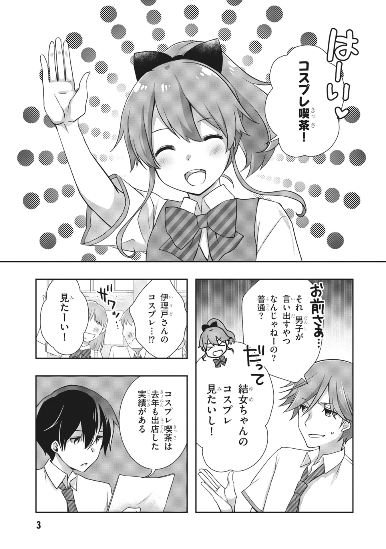 MAMAHAHA NO TSUREGO GA MOTO KANODATTA Chapter 61 page 3 - nihonkuni.com