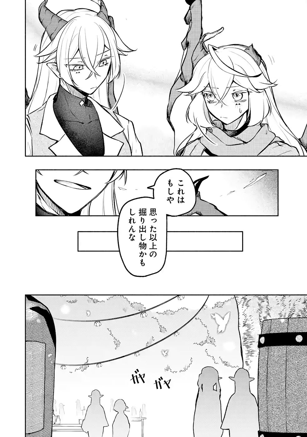 GUILD WO TSUIHOUSARETA KEDO MOFUMOFU SHINJUU NI SAZUKATTA KAMI SUKIRU [RANDOM RENKIN] DE SAIKYOU NO GUILD WO TSUKUTTE MUSOU SHIMASU Chapter 5 page 14 - nihonkuni.com