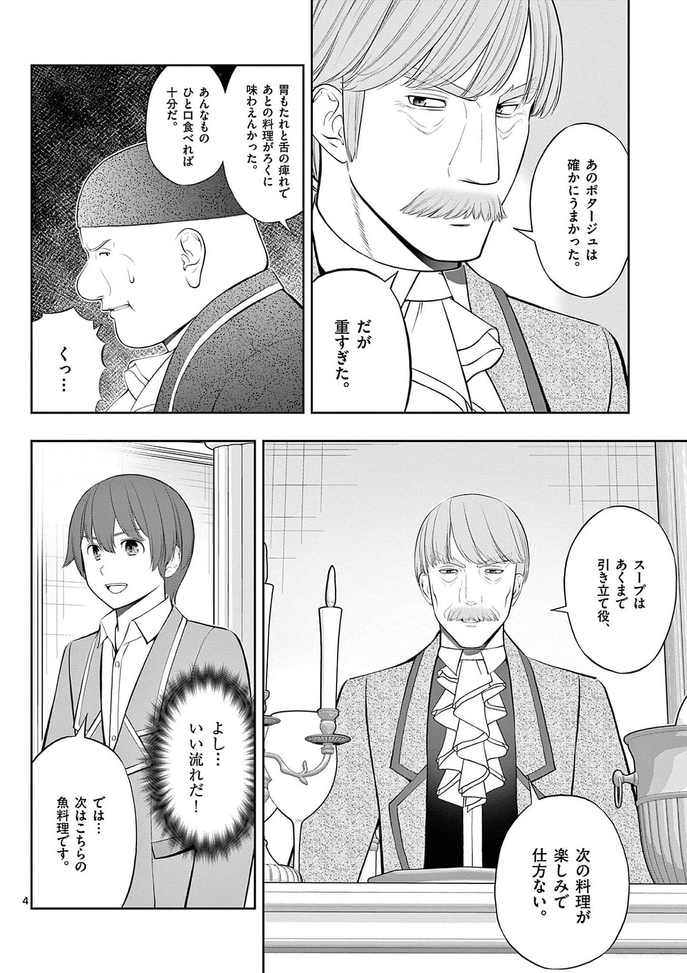 OKASHI SHOKUNIN NO NARIAGARI - TENSAI PATISHIE NO RYOUCHI KEIEI Chapter 25 page 4 - nihonkuni.com