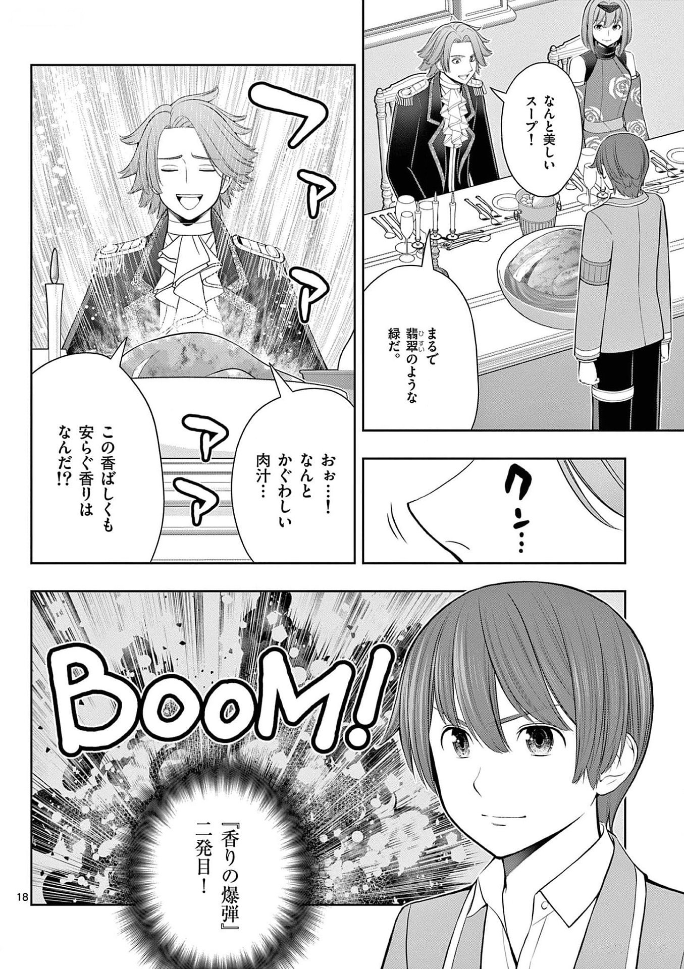 OKASHI SHOKUNIN NO NARIAGARI - TENSAI PATISHIE NO RYOUCHI KEIEI Chapter 25 page 18 - nihonkuni.com