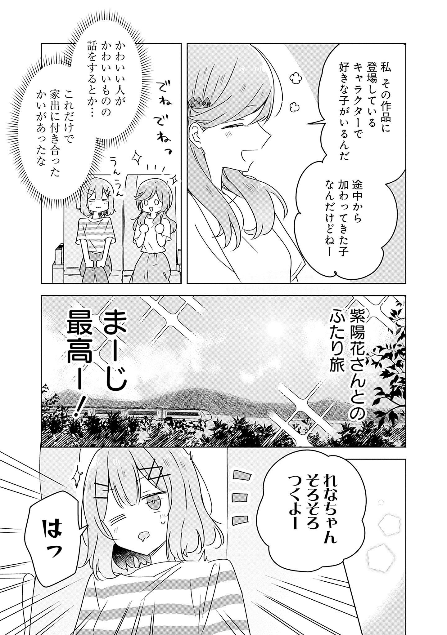 WATASHI GA KOIBITO NI NARERU WAKE NAI JAN, MURI MURI! (※MURI JA NAKATTA!?) Chapter 43 page 9 - nihonkuni.com