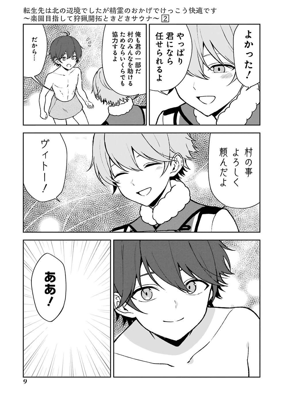 TENSEI-SAKI WA KITA NO HENKYOU DESHITA GA SEIREI NO OKAGE DE KEKKOU KAITEKI DESU: RAKUEN MEZASHITE SHURYOU KAITAKU TOKIDOKI SAUNA Chapter 7 page 7 - nihonkuni.com