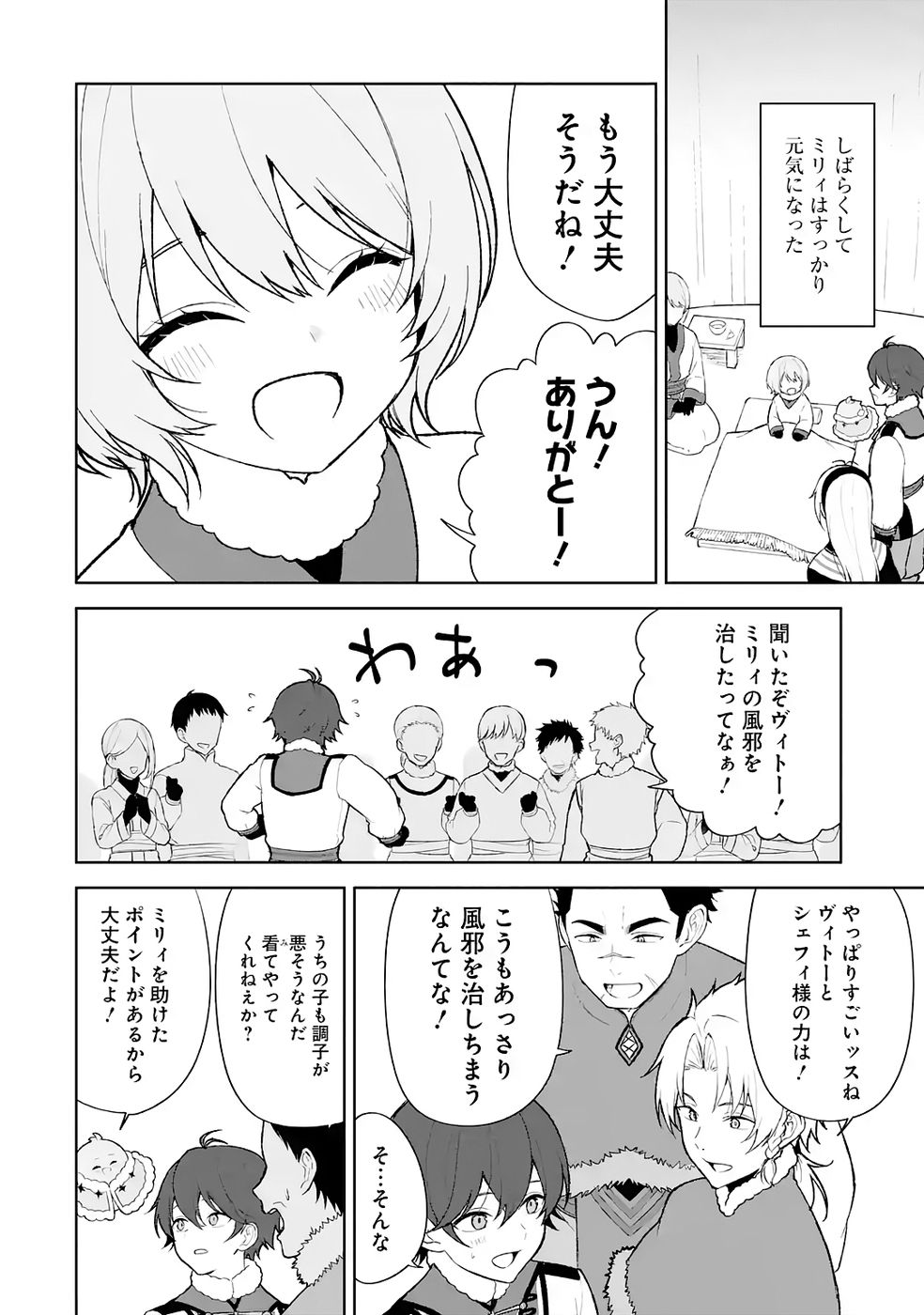 TENSEI-SAKI WA KITA NO HENKYOU DESHITA GA SEIREI NO OKAGE DE KEKKOU KAITEKI DESU: RAKUEN MEZASHITE SHURYOU KAITAKU TOKIDOKI SAUNA Chapter 7 page 28 - nihonkuni.com