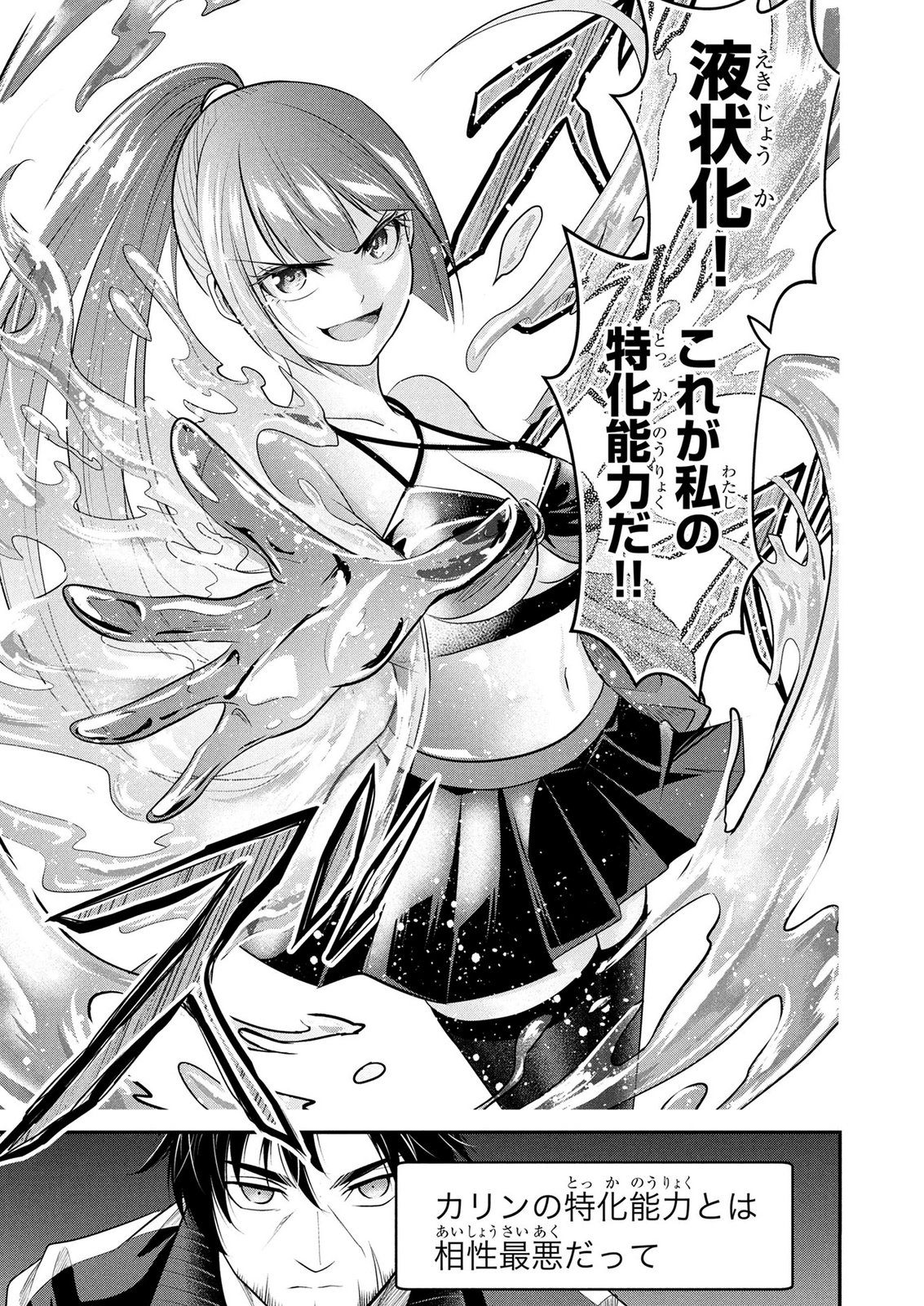 DENSETSU NO OSSAN, DANJON HAISHINSHA NI NARU Chapter 6 page 23 - nihonkuni.com