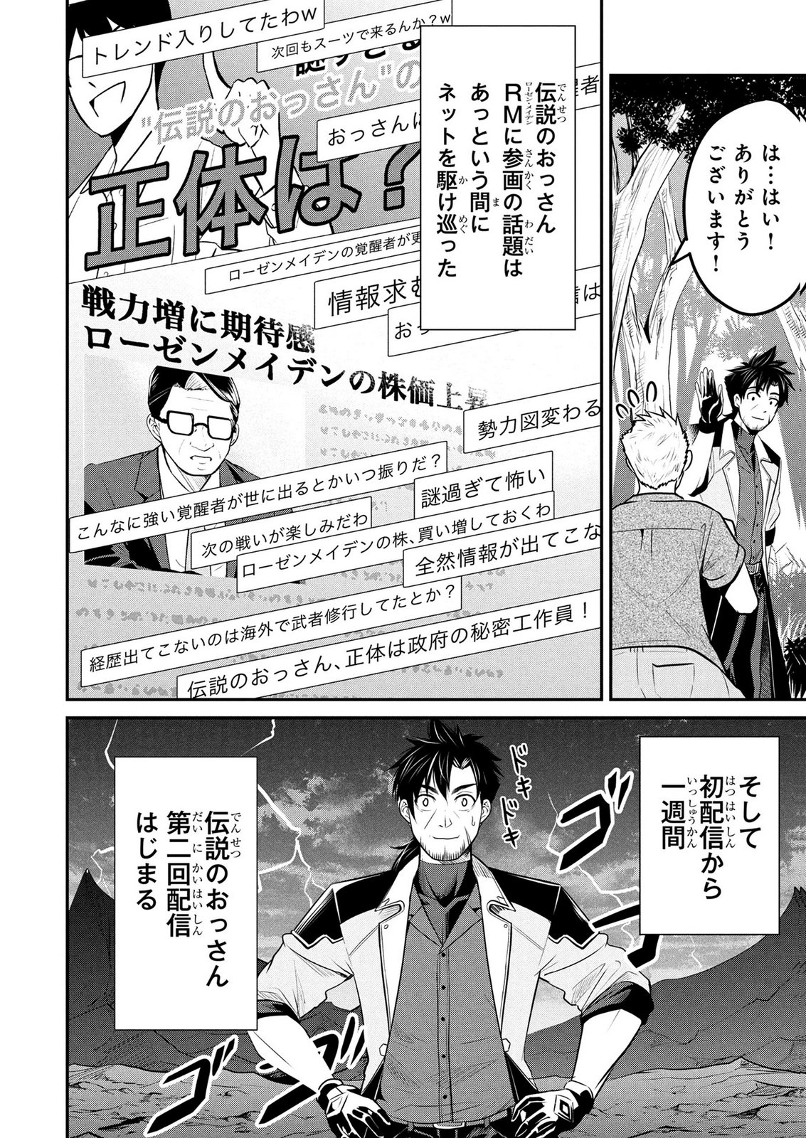 DENSETSU NO OSSAN, DANJON HAISHINSHA NI NARU Chapter 8 page 22 - nihonkuni.com