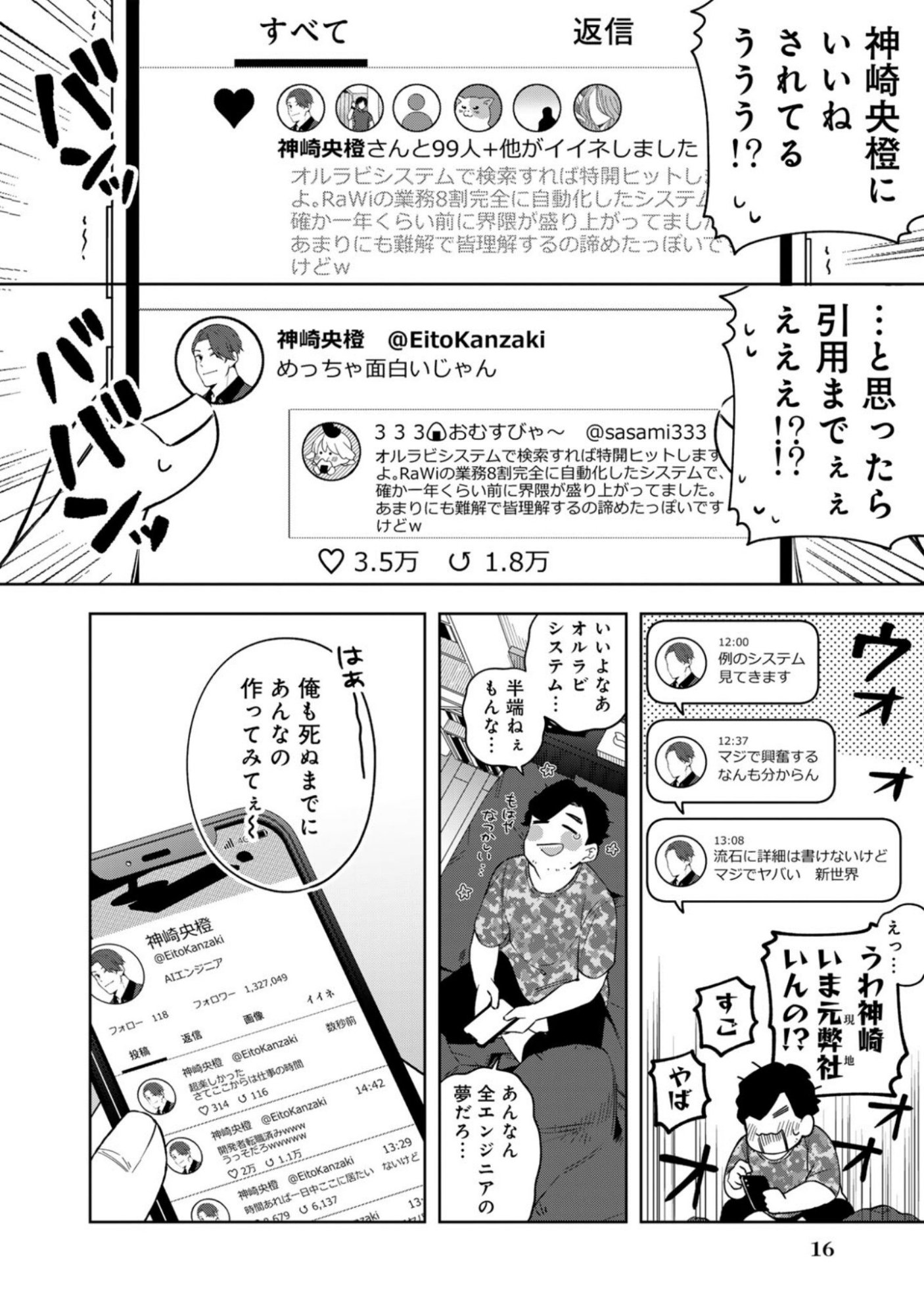 E, SHANAI SYSTEM SUBETE ONE OPE SHITEIRU WATASHI WO KAIKO DESU KA? Chapter 9 page 12 - nihonkuni.com