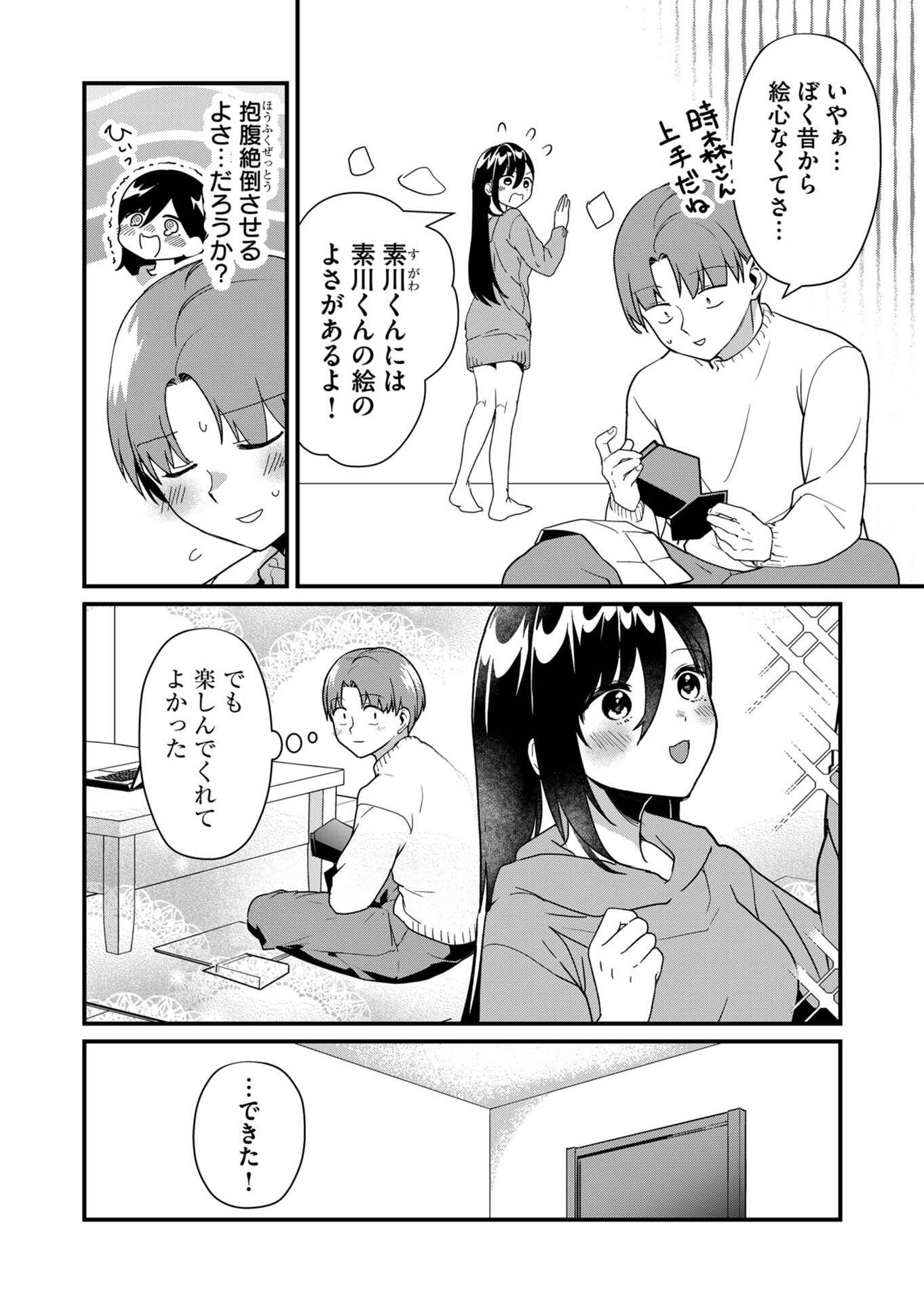 TOKIMORI-SAN GA MUBOUBI DESU!! Chapter 21 page 6 - nihonkuni.com