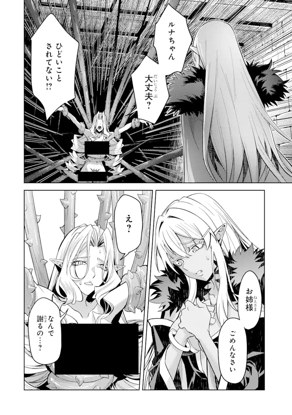WHEN I REINCARNATION, I WAS A MID-BOSS WHO DIED IN THE GAME. - RAW Chapter 34.5 page 7 - nihonkuni.com