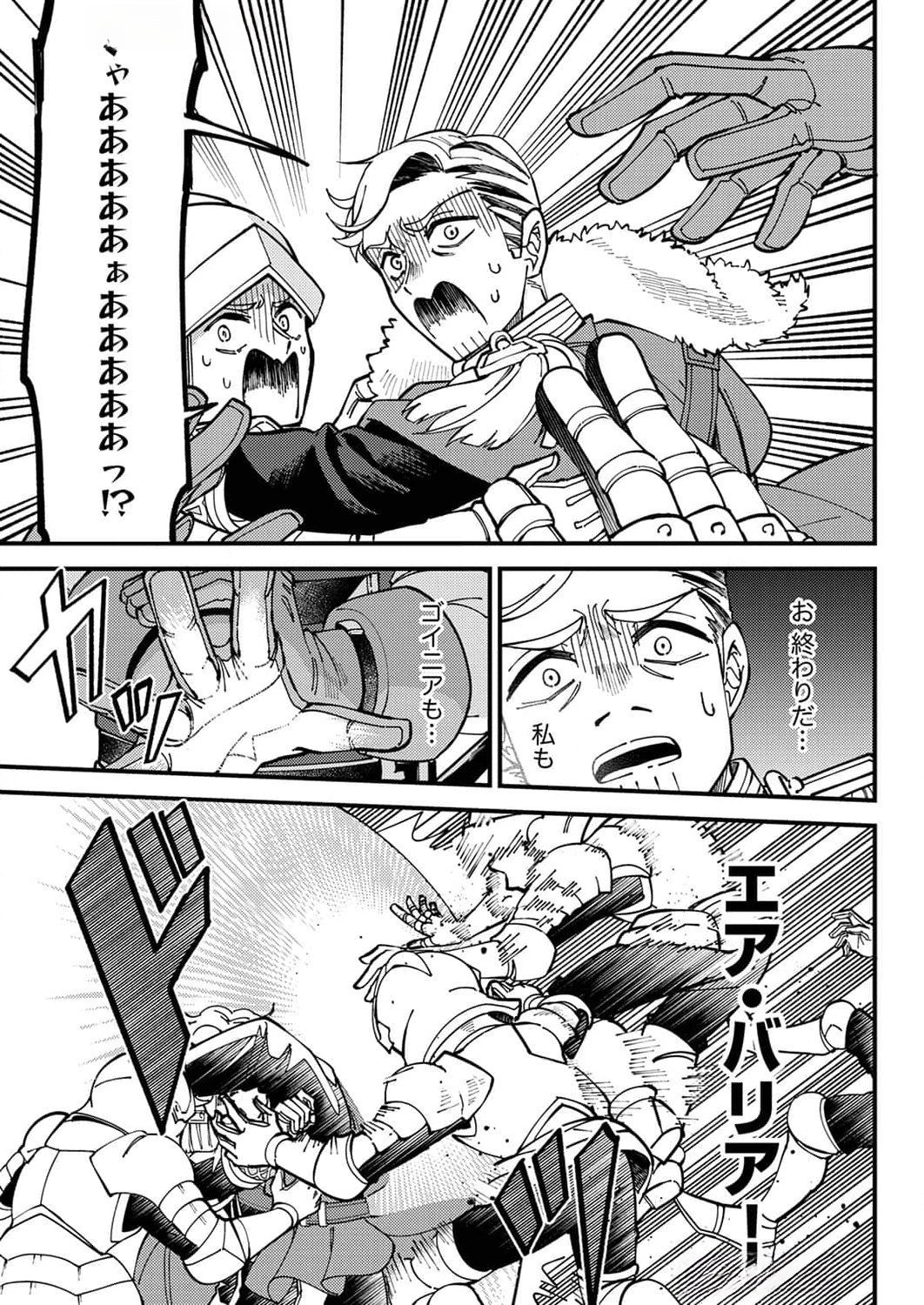 MUNOU TO TSUIHOU SARETA SAIJAKU MAHOU KENSHI, NOROI GA TOKETA NODE SAIKYOU E NARIAGARU Chapter 8 page 17 - nihonkuni.com