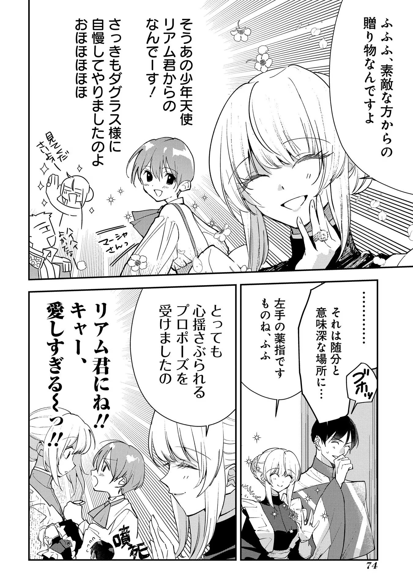 URAGIRARETA NO DE, OUHITSUKI JIJO NI JOB CHANGE! Chapter 13 page 8 - nihonkuni.com