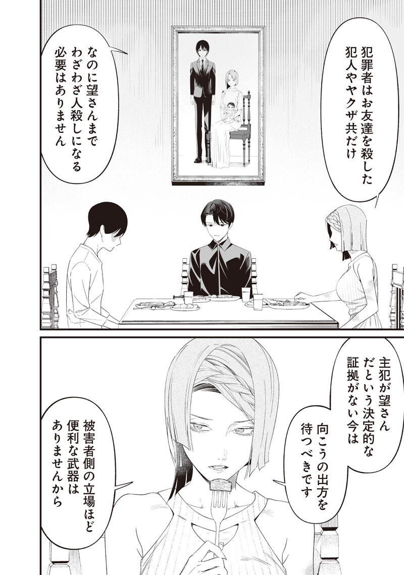 Read MARIA NO DANZAI Chapter 70 [High Quality / Full] - Page 3 - dark.nicomanga.com