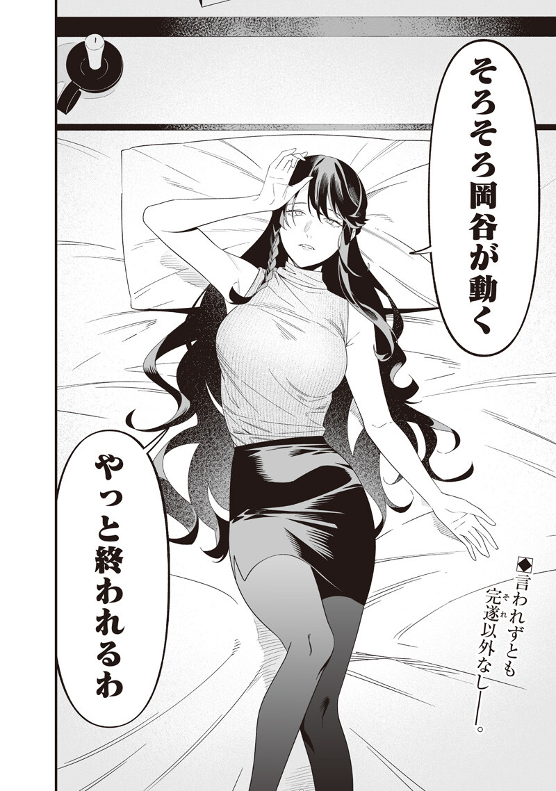 Read MARIA NO DANZAI Chapter 70 [High Quality / Full] - Page 19 - dark.nicomanga.com