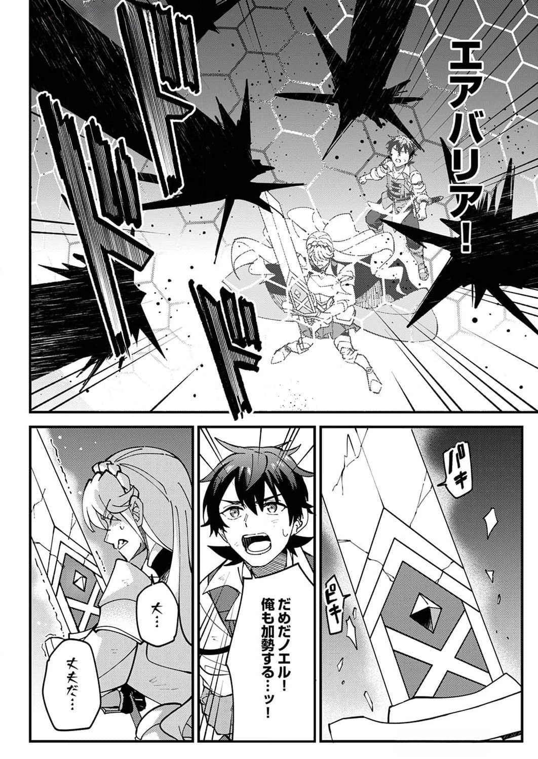 MUNOU TO TSUIHOU SARETA SAIJAKU MAHOU KENSHI, NOROI GA TOKETA NODE SAIKYOU E NARIAGARU Chapter 10 page 18 - nihonkuni.com