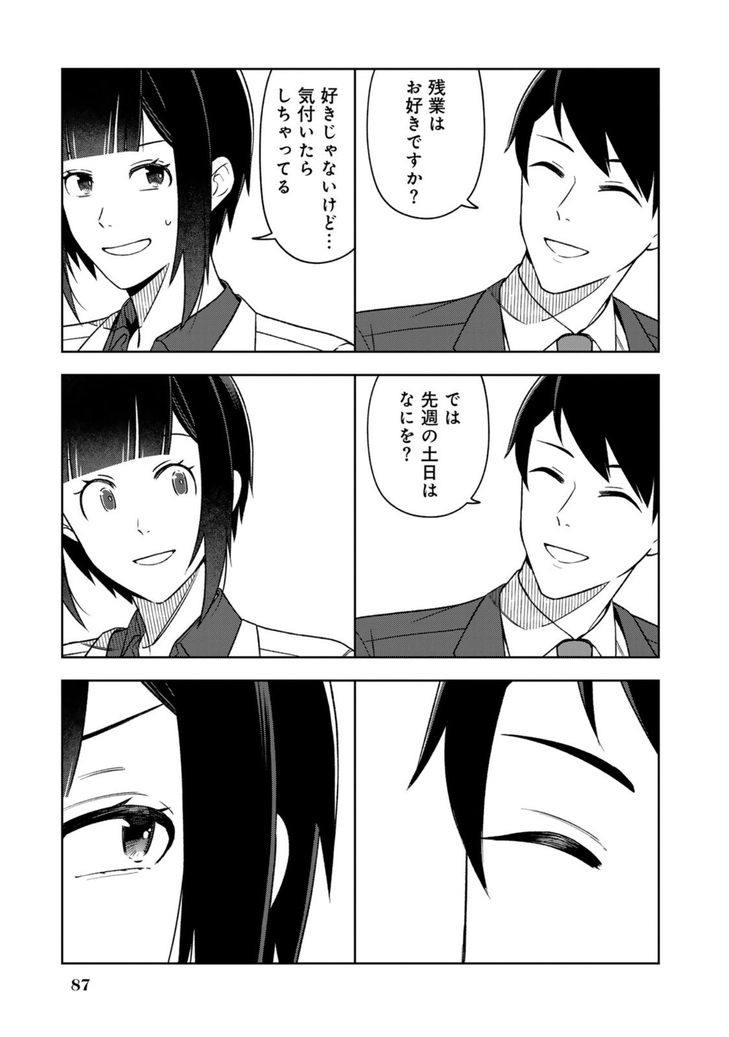 E, SHANAI SYSTEM SUBETE ONE OPE SHITEIRU WATASHI WO KAIKO DESU KA? Chapter 13 page 7 - nihonkuni.com