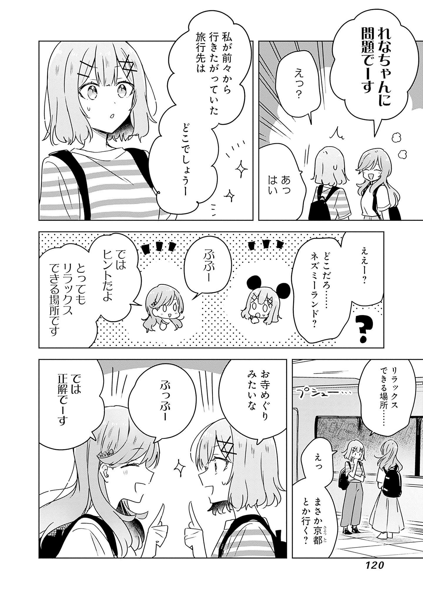 WATASHI GA KOIBITO NI NARERU WAKE NAI JAN, MURI MURI! (※MURI JA NAKATTA!?) Chapter 42 page 22 - nihonkuni.com