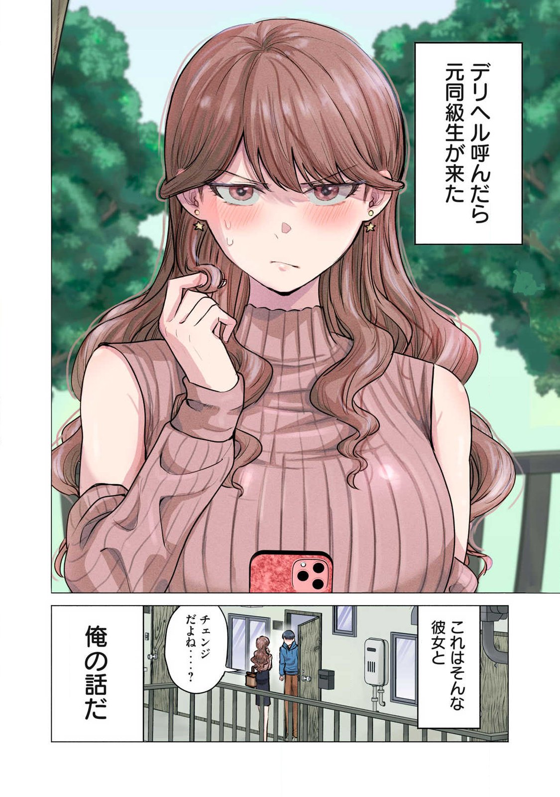 DELIVERY HEALTH YONDARA MOTO DOUKYUUSEI GA KITA Chapter 1 page 1 - nihonkuni.com