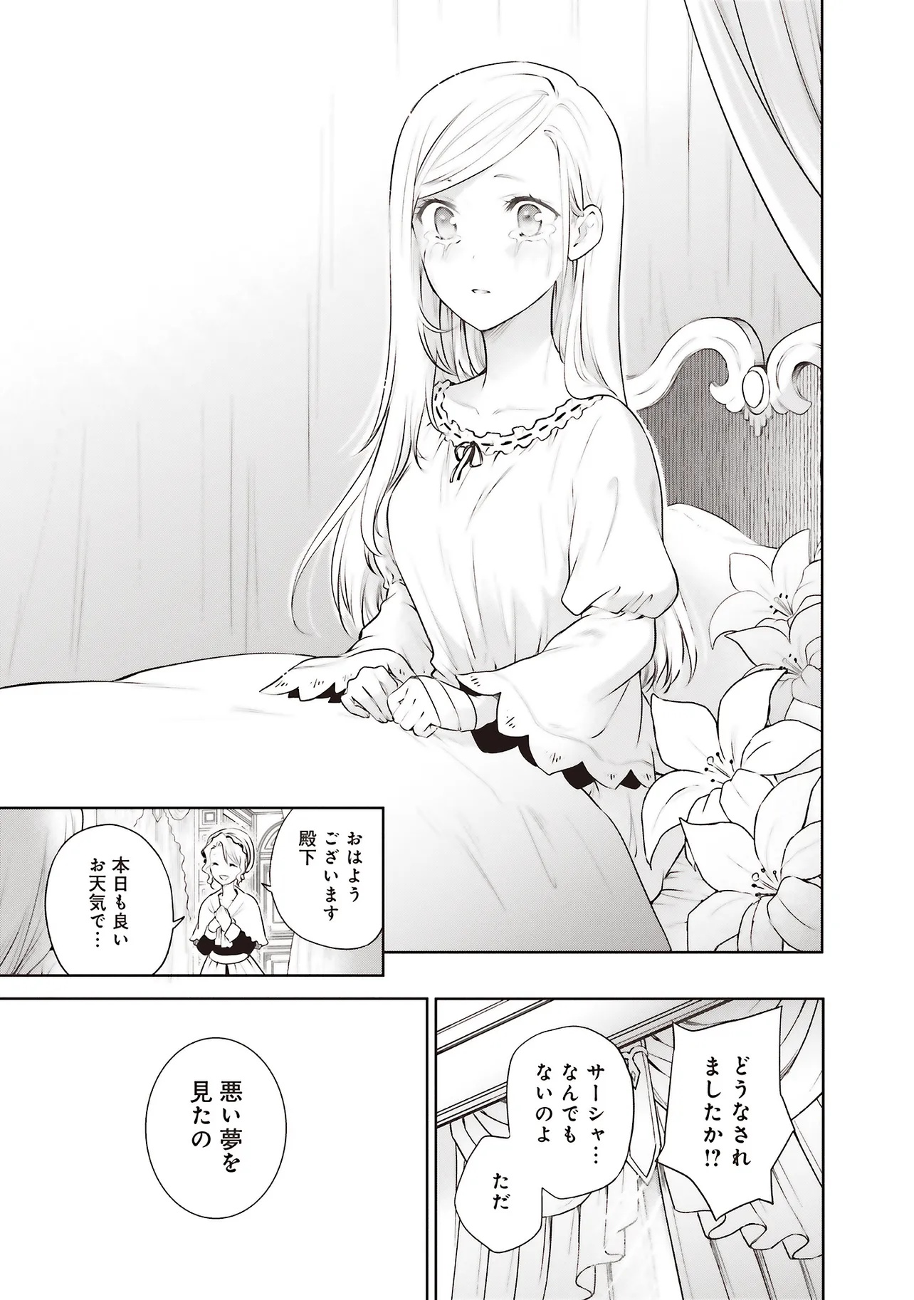 WATASHI WA GOTSUGOU SHUGI NA KAIKETSU TANTOU NO OUJO DE ARU Chapter 39.1 page 15 - nihonkuni.com