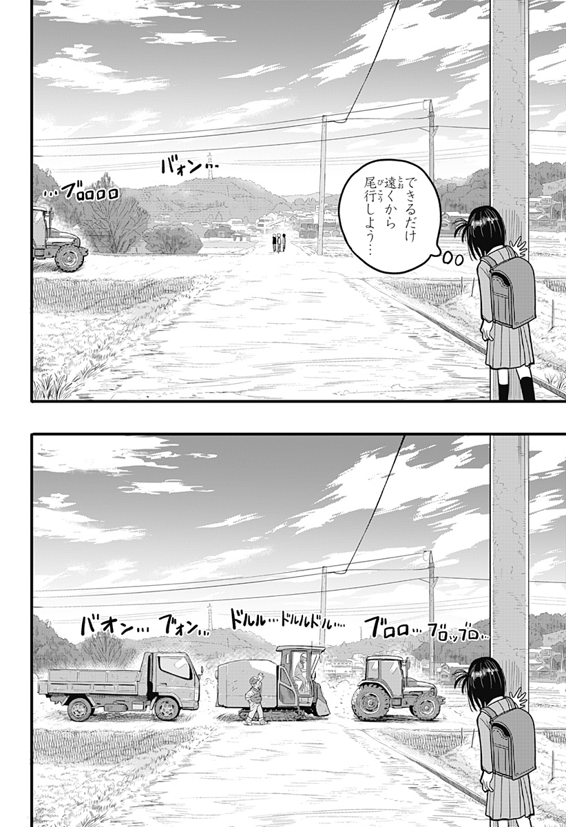 A, AKUMA-CHAN Chapter 2 page 8 - nihonkuni.com