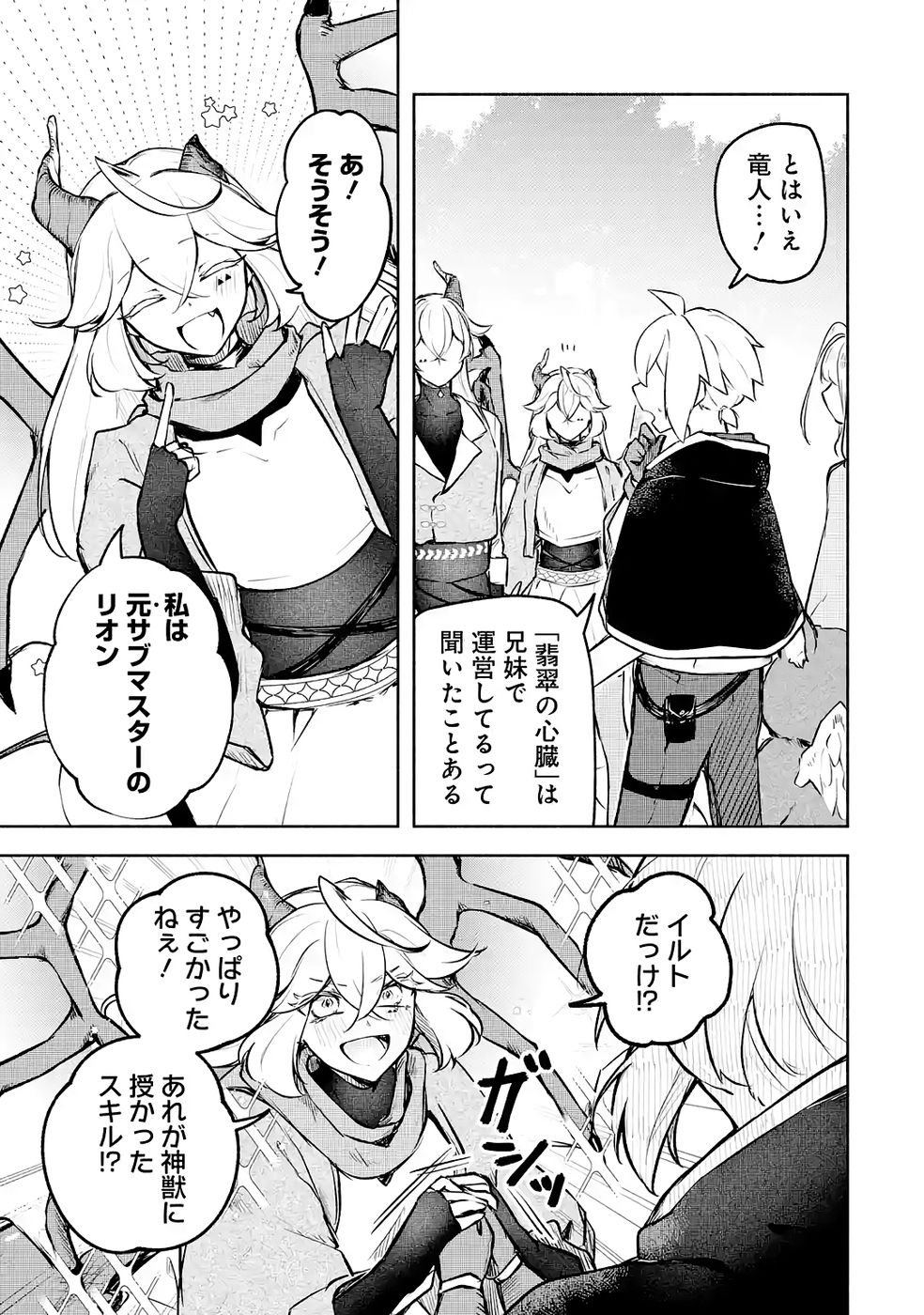 GUILD WO TSUIHOUSARETA KEDO MOFUMOFU SHINJUU NI SAZUKATTA KAMI SUKIRU [RANDOM RENKIN] DE SAIKYOU NO GUILD WO TSUKUTTE MUSOU SHIMASU Chapter 5 page 11 - nihonkuni.com