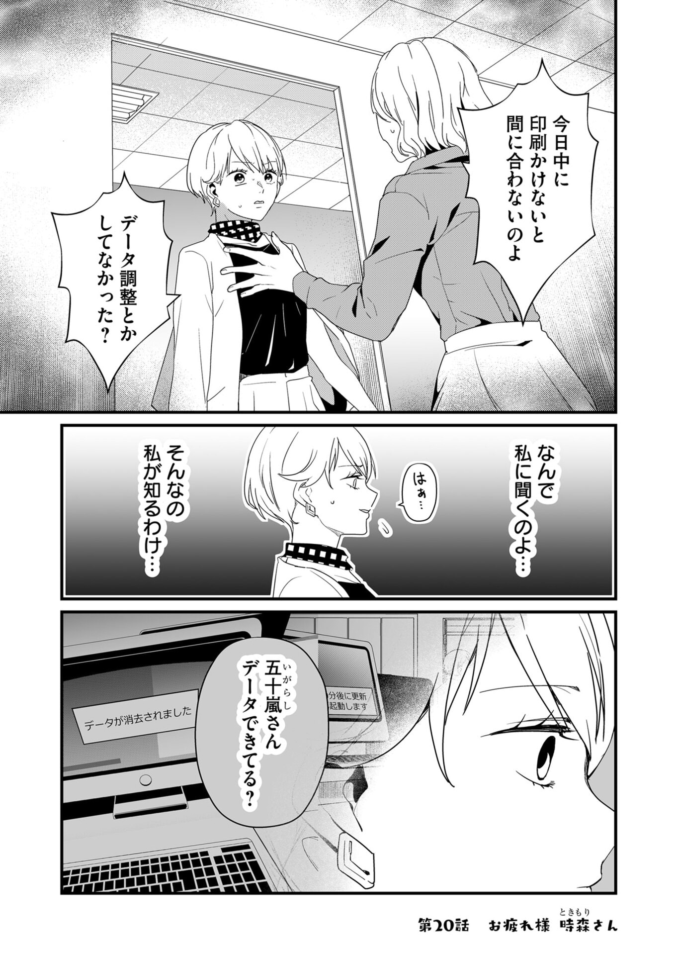 TOKIMORI-SAN GA MUBOUBI DESU!! Chapter 20 page 1 - nihonkuni.com