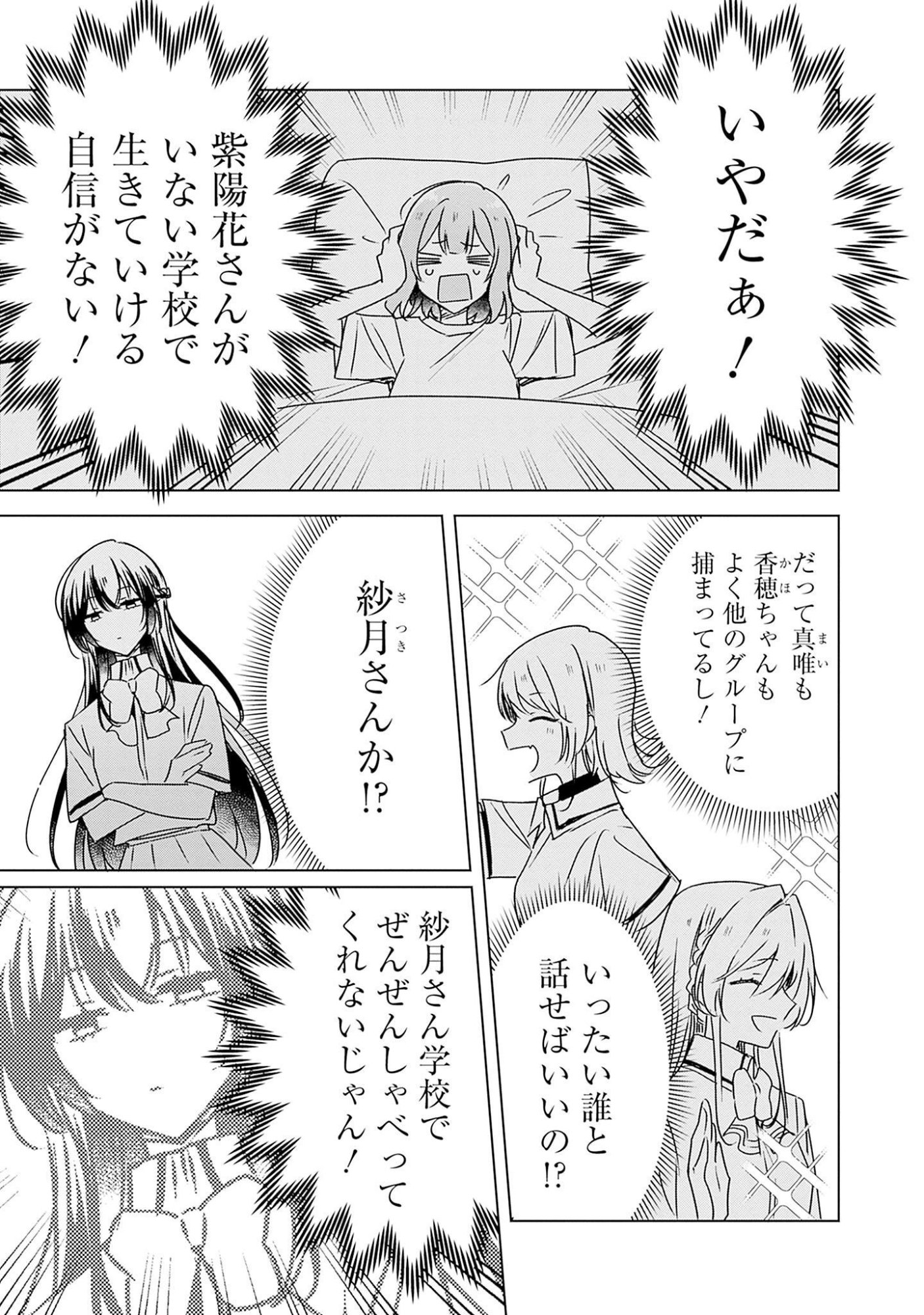 WATASHI GA KOIBITO NI NARERU WAKE NAI JAN, MURI MURI! (※MURI JA NAKATTA!?) Chapter 41 page 19 - nihonkuni.com