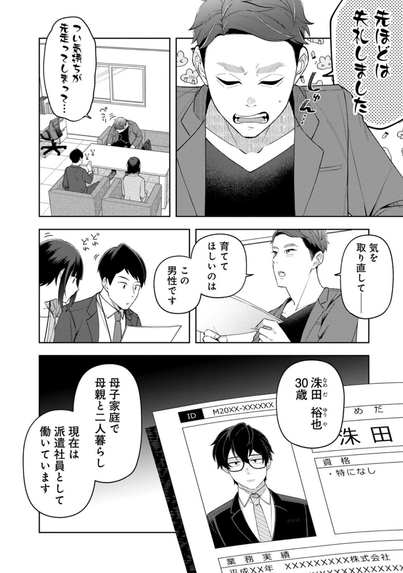E, SHANAI SYSTEM SUBETE ONE OPE SHITEIRU WATASHI WO KAIKO DESU KA? Chapter 11 page 6 - nihonkuni.com
