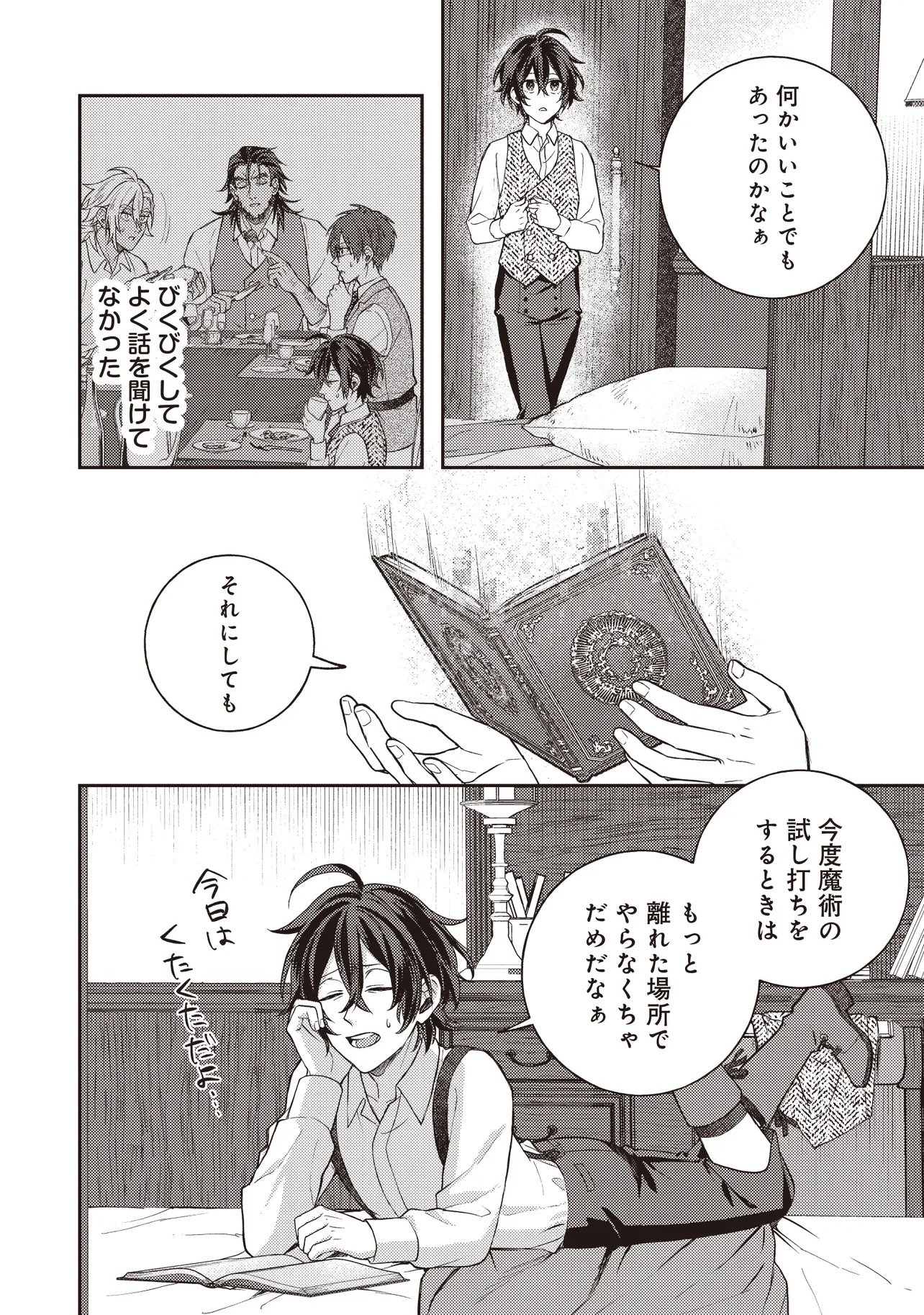 KIZOKU NO SANNAN, DEKUNOBOU KARA SAIKYOU MAJUTSUSHI E. PARAMETER WO CHOUSEI SHITE, SUBETE NO MAJUTSU WO MAKAI-ZOU! Chapter 2.2 page 12 - nihonkuni.com