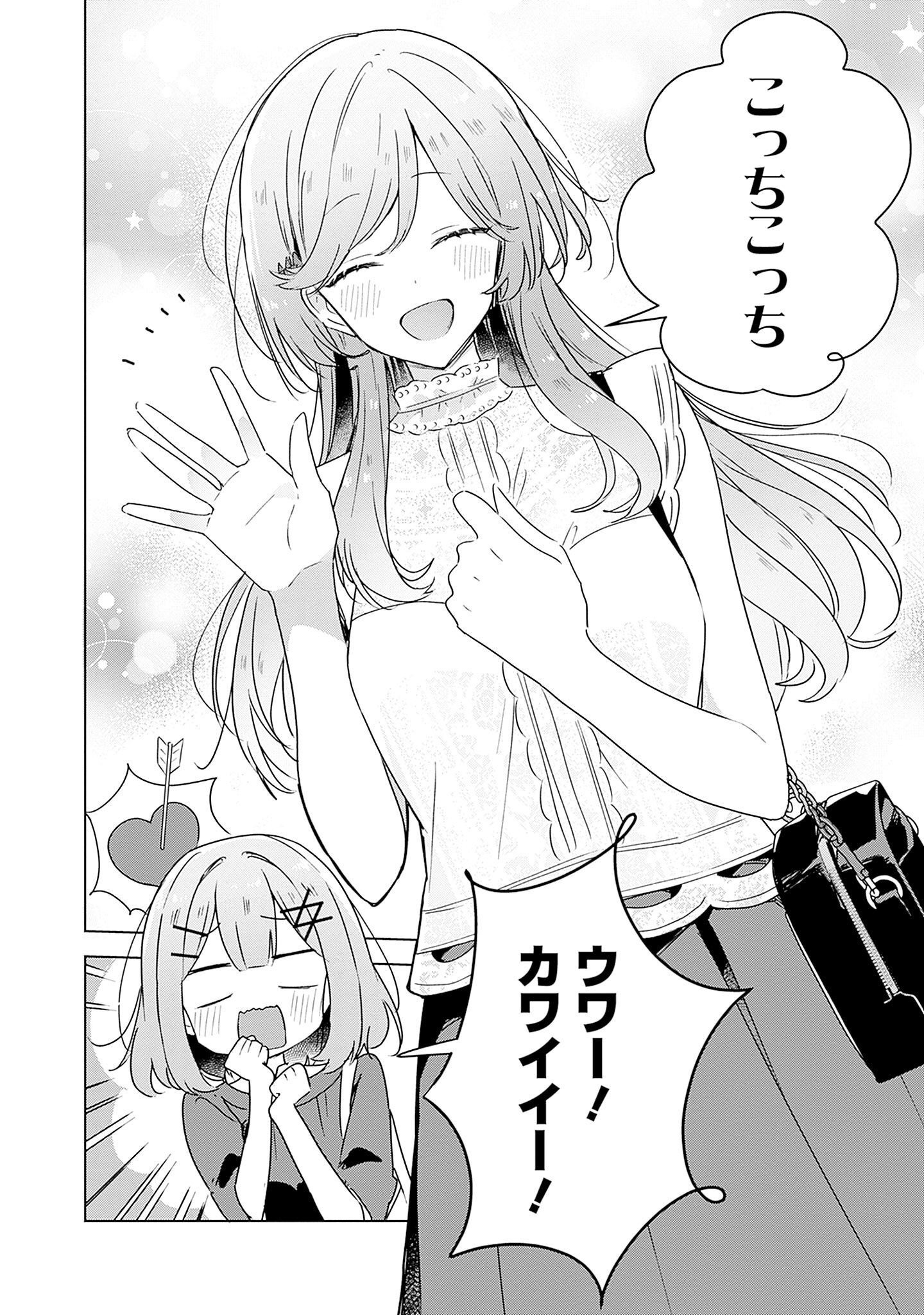 WATASHI GA KOIBITO NI NARERU WAKE NAI JAN, MURI MURI! (※MURI JA NAKATTA!?) Chapter 39 page 24 - nihonkuni.com