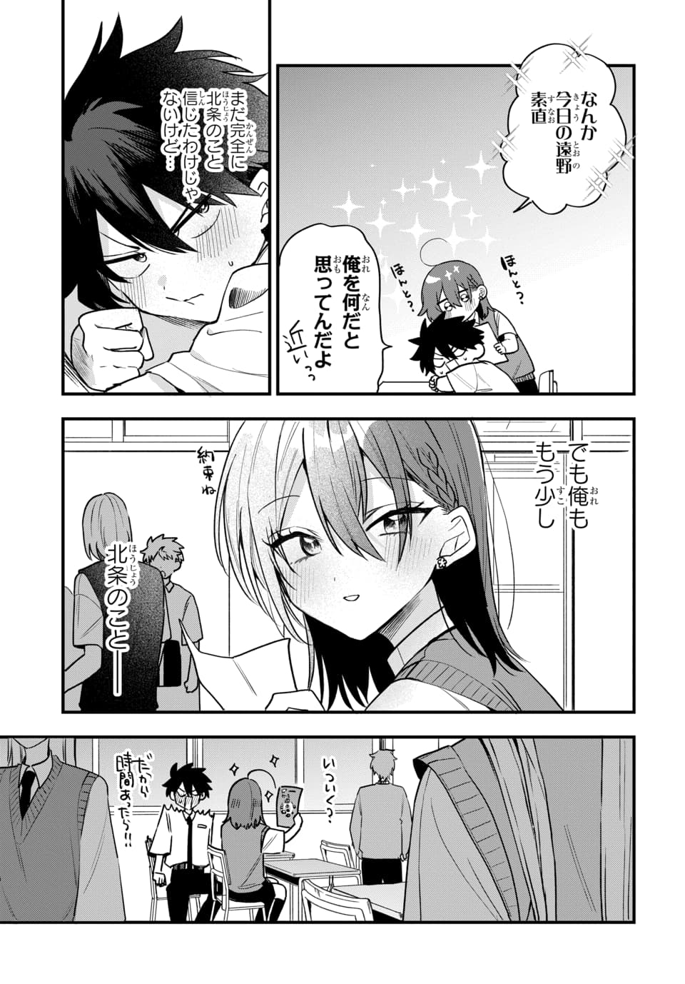 OSORAKU KANOJO WA ORE NO ANIKI WO NERATTERU Chapter 18 page 5 - nihonkuni.com