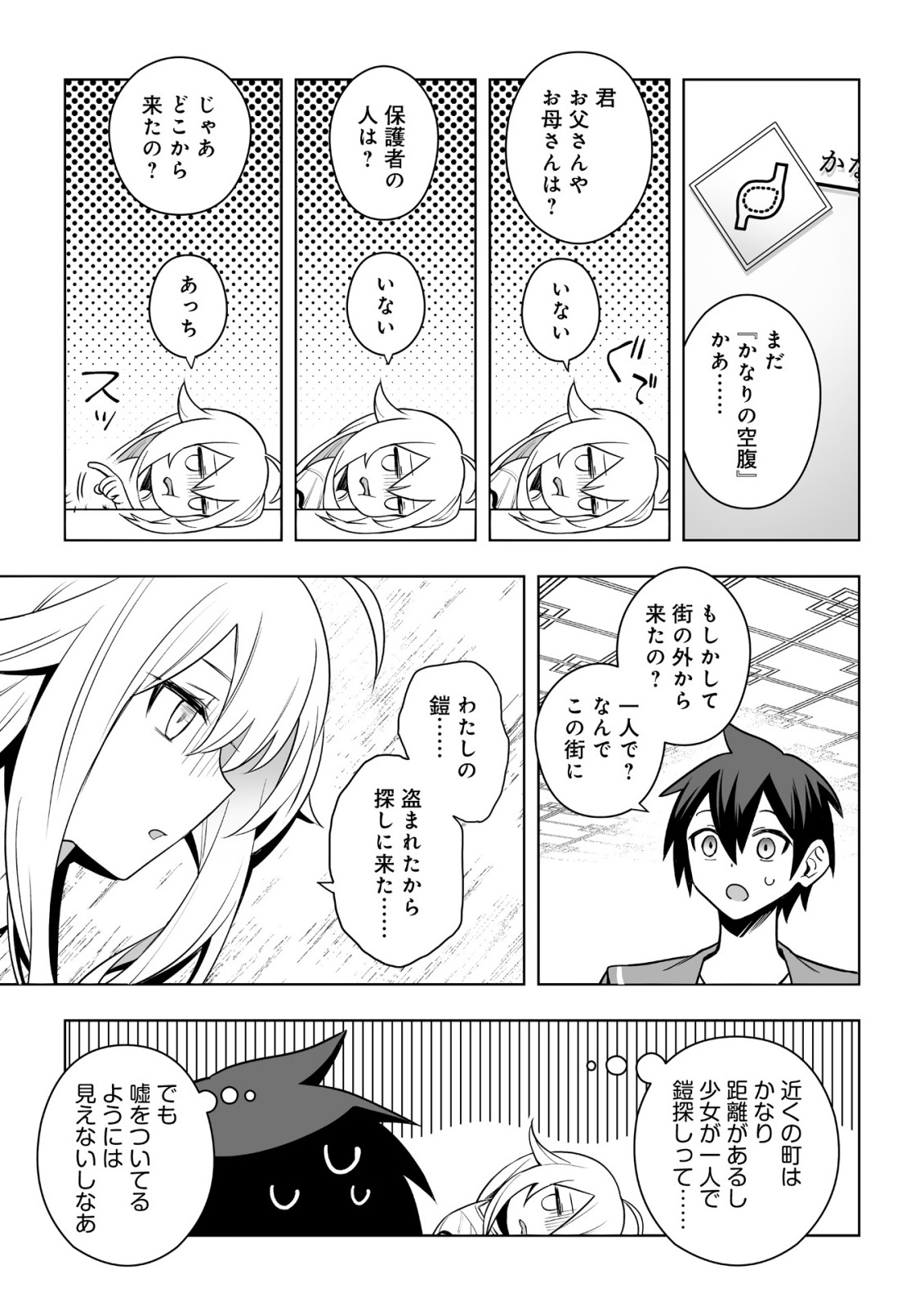 DRAGON NI SANDO HIKARETA ORE NO TENSEI SHOKUNIN LIFE (MANGA) Chapter 20.1 page 5 - nihonkuni.com