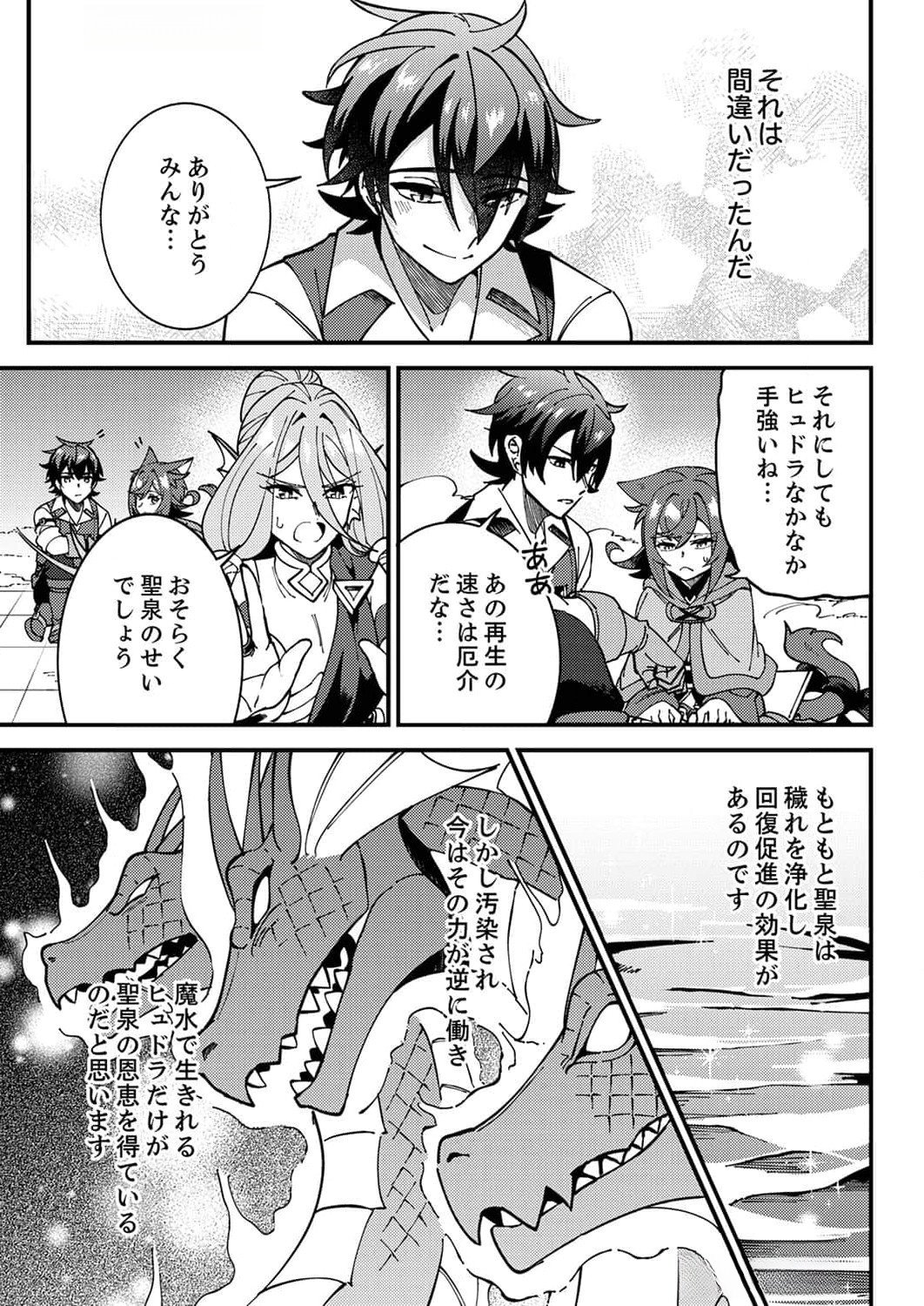 MUNOU TO TSUIHOU SARETA SAIJAKU MAHOU KENSHI, NOROI GA TOKETA NODE SAIKYOU E NARIAGARU Chapter 6 page 21 - nihonkuni.com