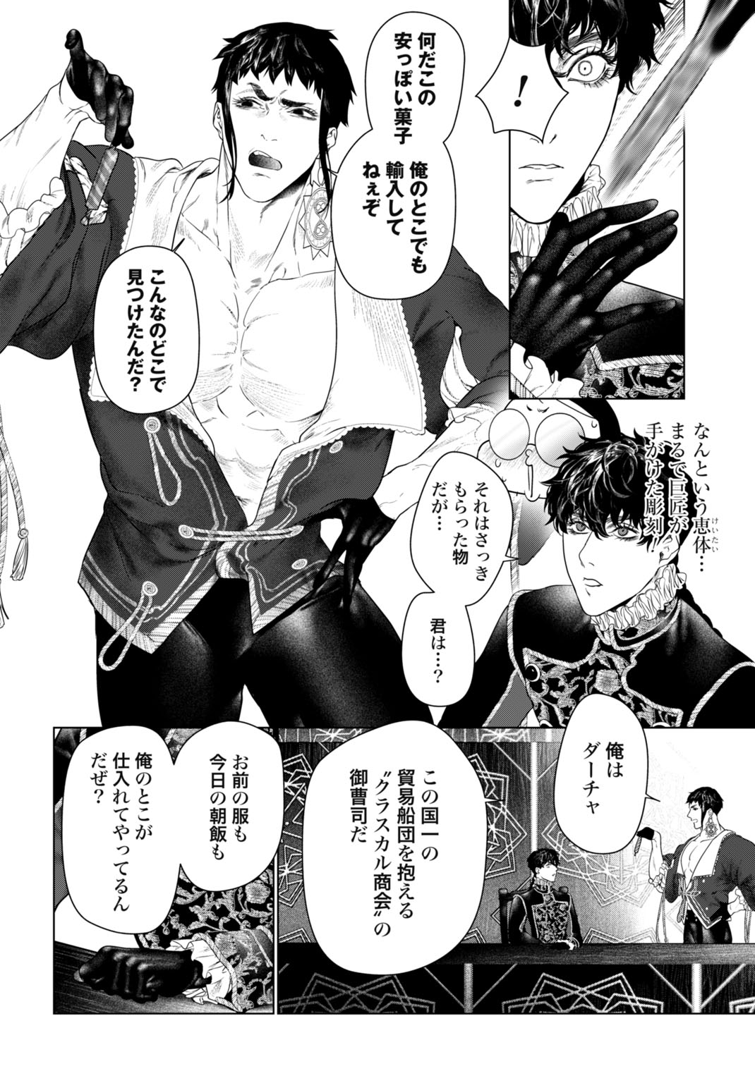 BIREI TENSEI: SAENAI OJISAN, BIBANSHI NI TENSEI SU Chap 1 - Pic 34