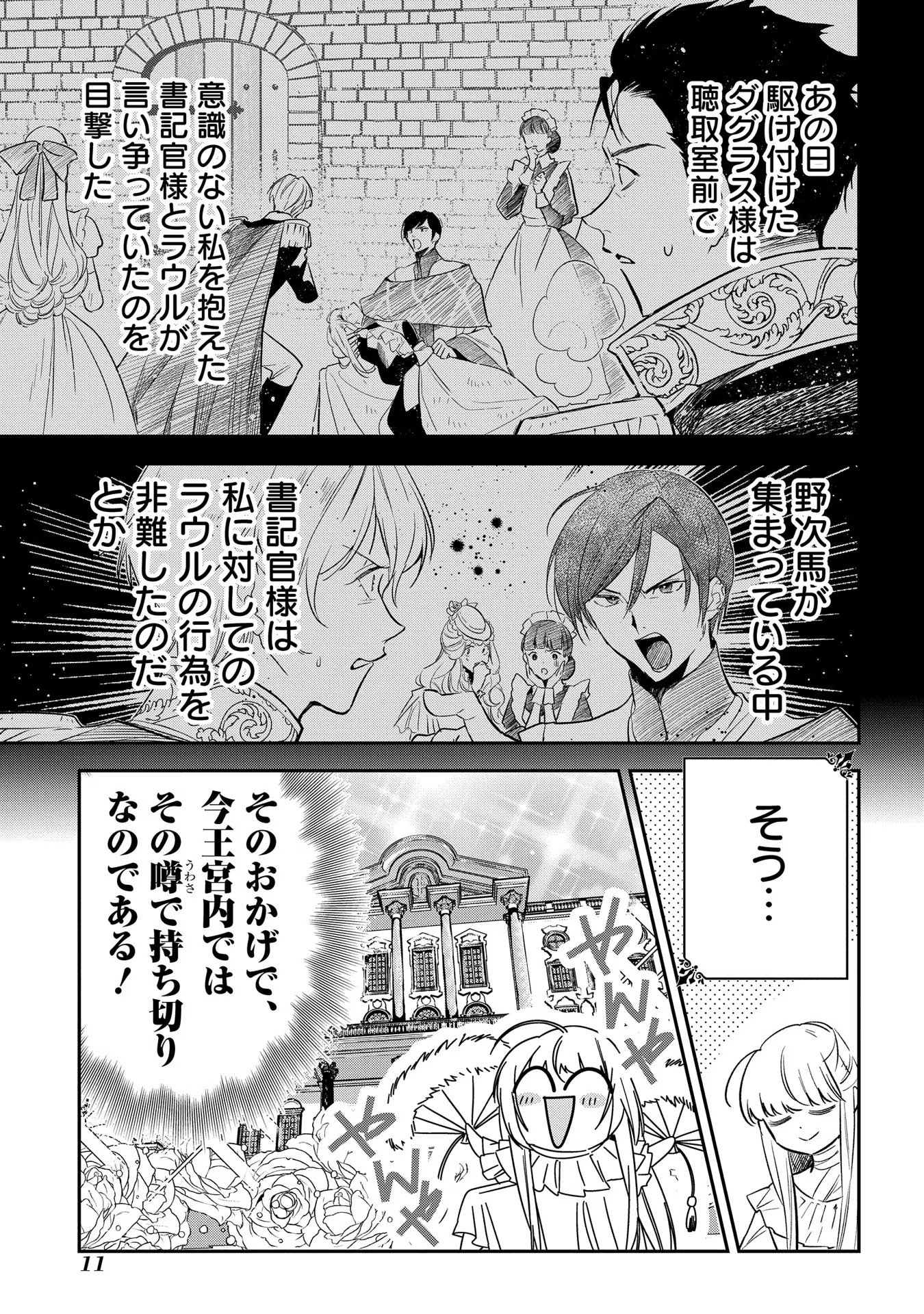 URAGIRARETA NO DE, OUHITSUKI JIJO NI JOB CHANGE! Chapter 11 page 7 - nihonkuni.com