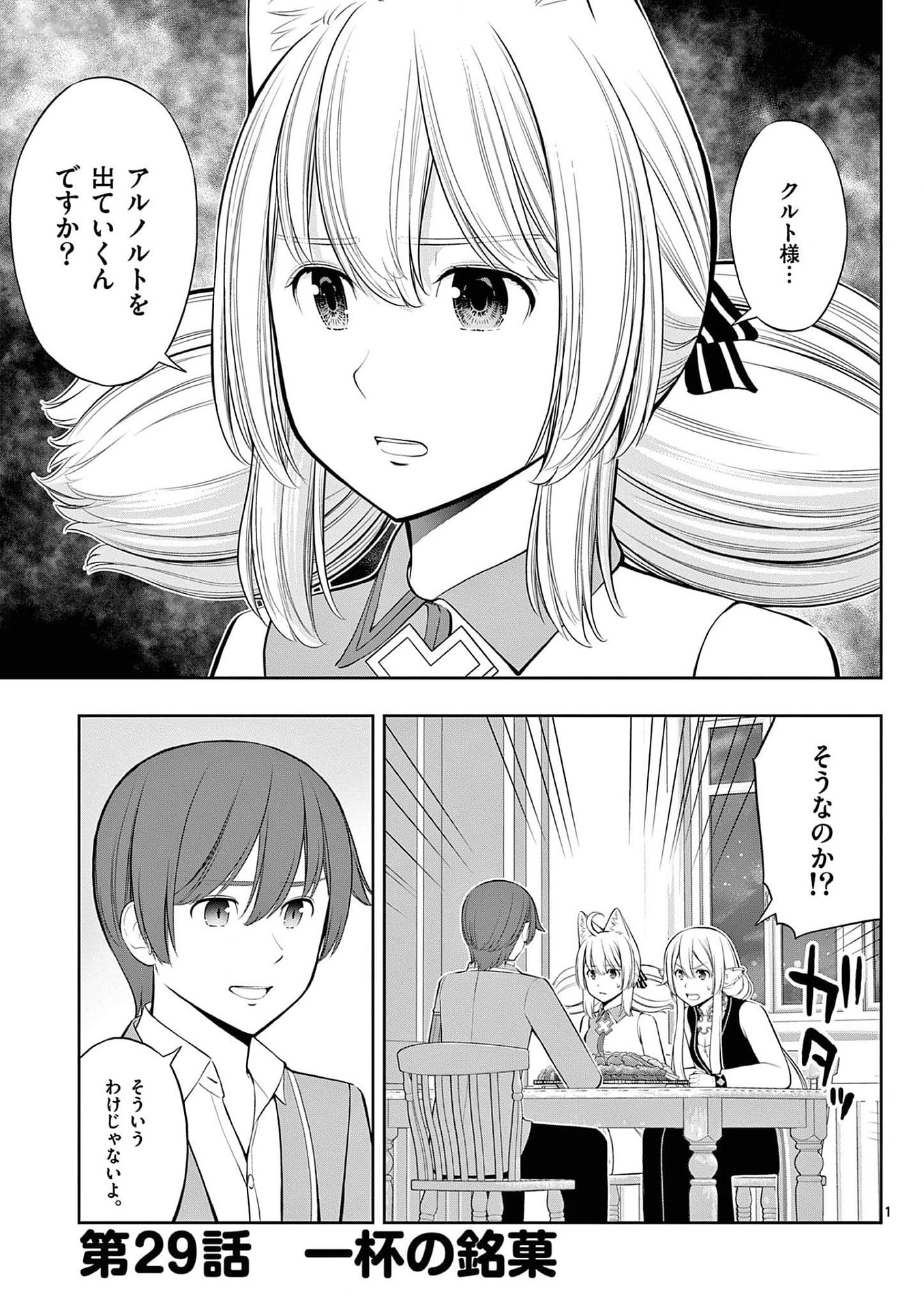 OKASHI SHOKUNIN NO NARIAGARI - TENSAI PATISHIE NO RYOUCHI KEIEI Chapter 29 page 1 - nihonkuni.com
