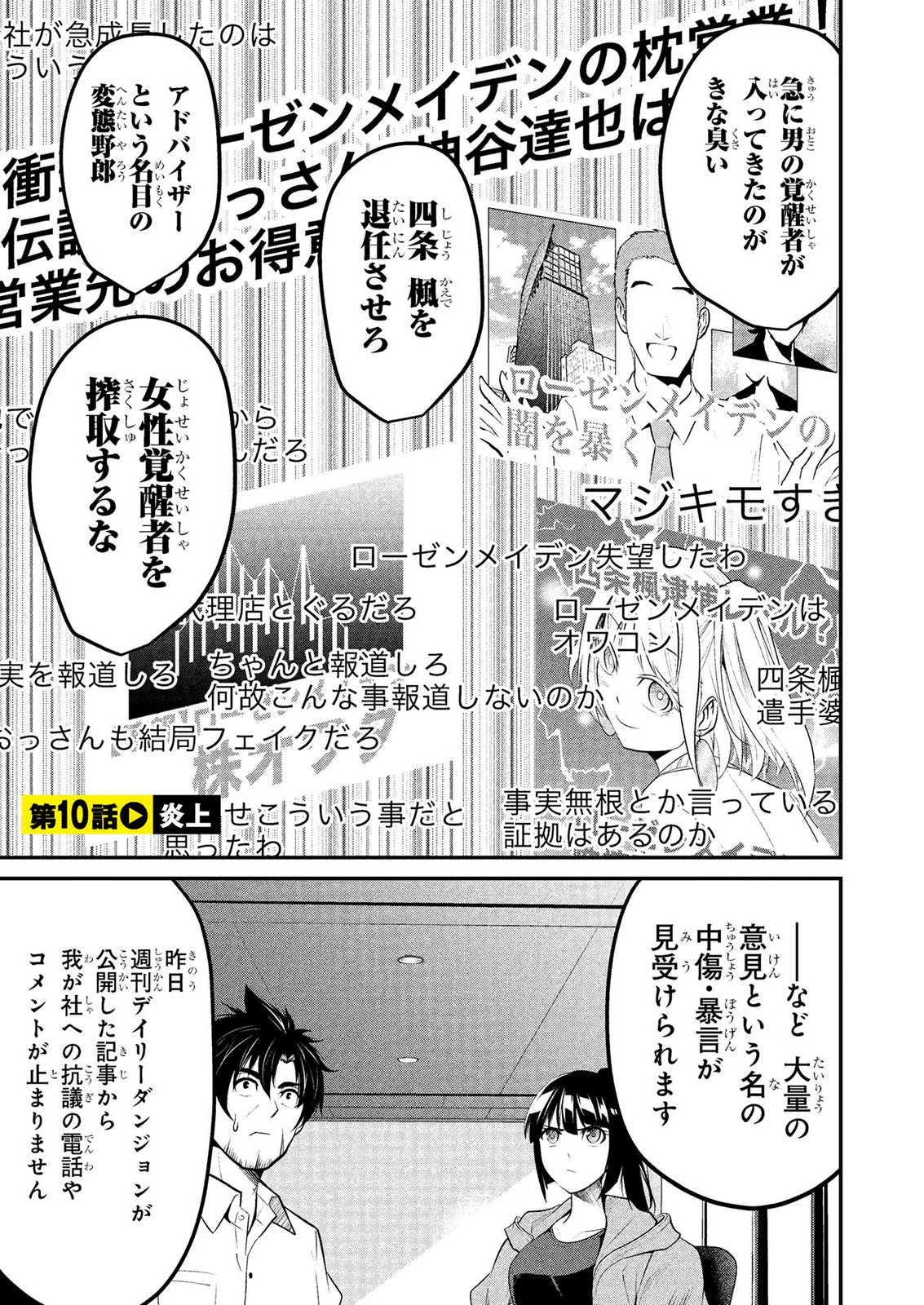 DENSETSU NO OSSAN, DANJON HAISHINSHA NI NARU Chapter 10 page 1 - nihonkuni.com