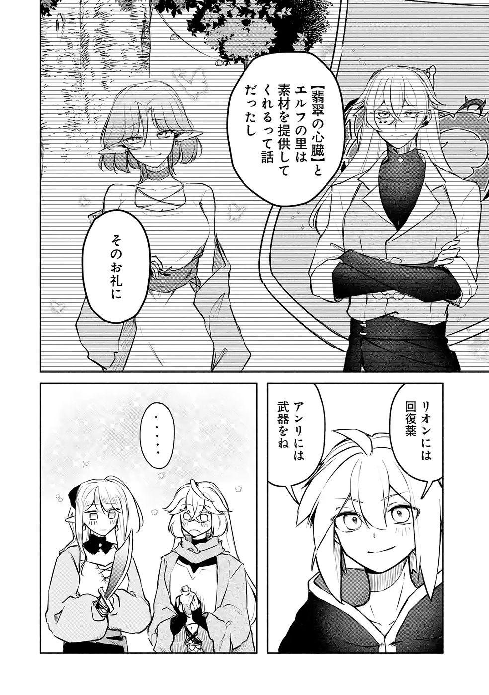 GUILD WO TSUIHOUSARETA KEDO MOFUMOFU SHINJUU NI SAZUKATTA KAMI SUKIRU [RANDOM RENKIN] DE SAIKYOU NO GUILD WO TSUKUTTE MUSOU SHIMASU Chapter 7 page 28 - nihonkuni.com