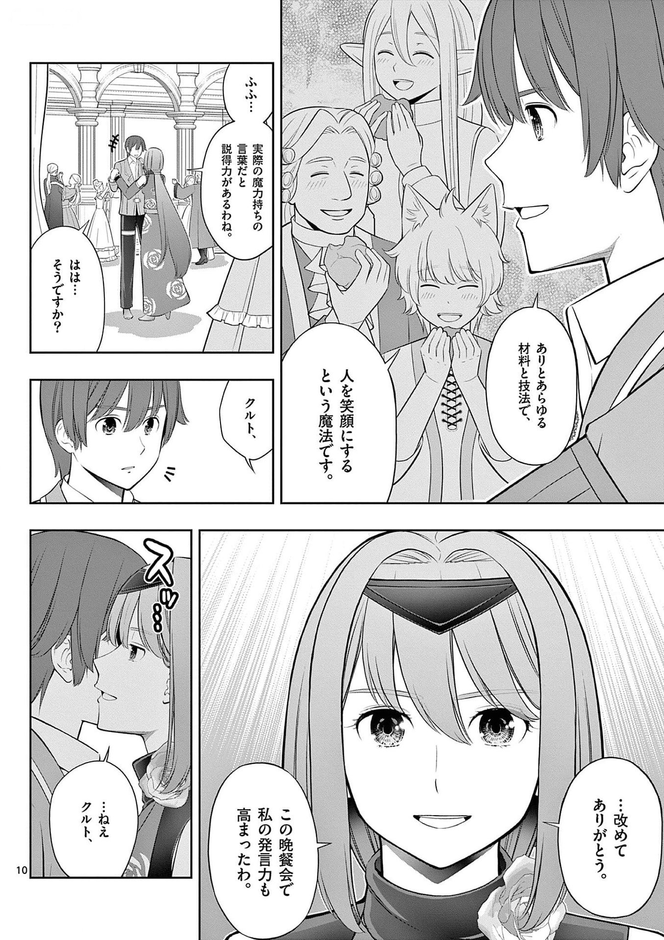 OKASHI SHOKUNIN NO NARIAGARI - TENSAI PATISHIE NO RYOUCHI KEIEI Chapter 27 page 10 - nihonkuni.com