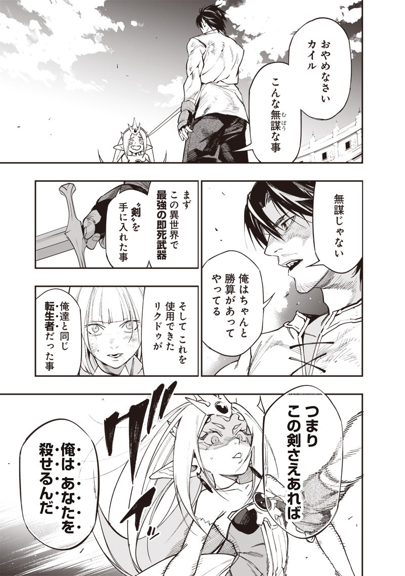 TENSEI KAKU GAMER - OJI DEMO KATERU ISEKAI KOURYAKU Chap 23 - Pic 3
